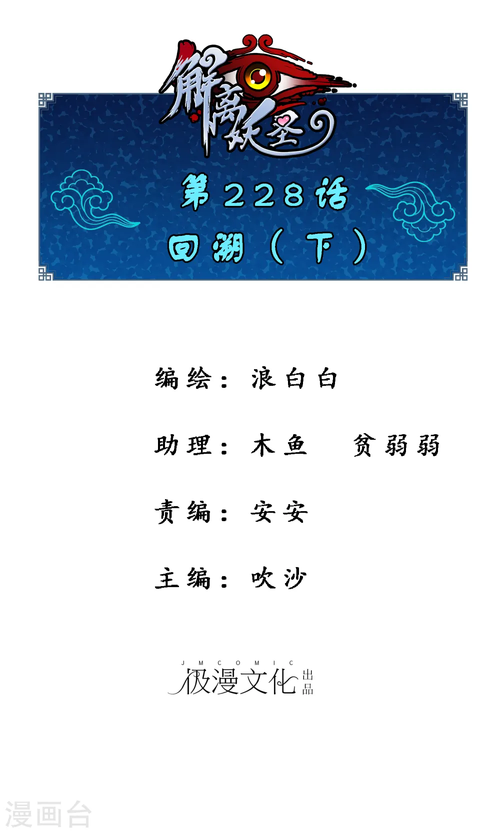 解离妖圣漫画,第228话 回溯31图