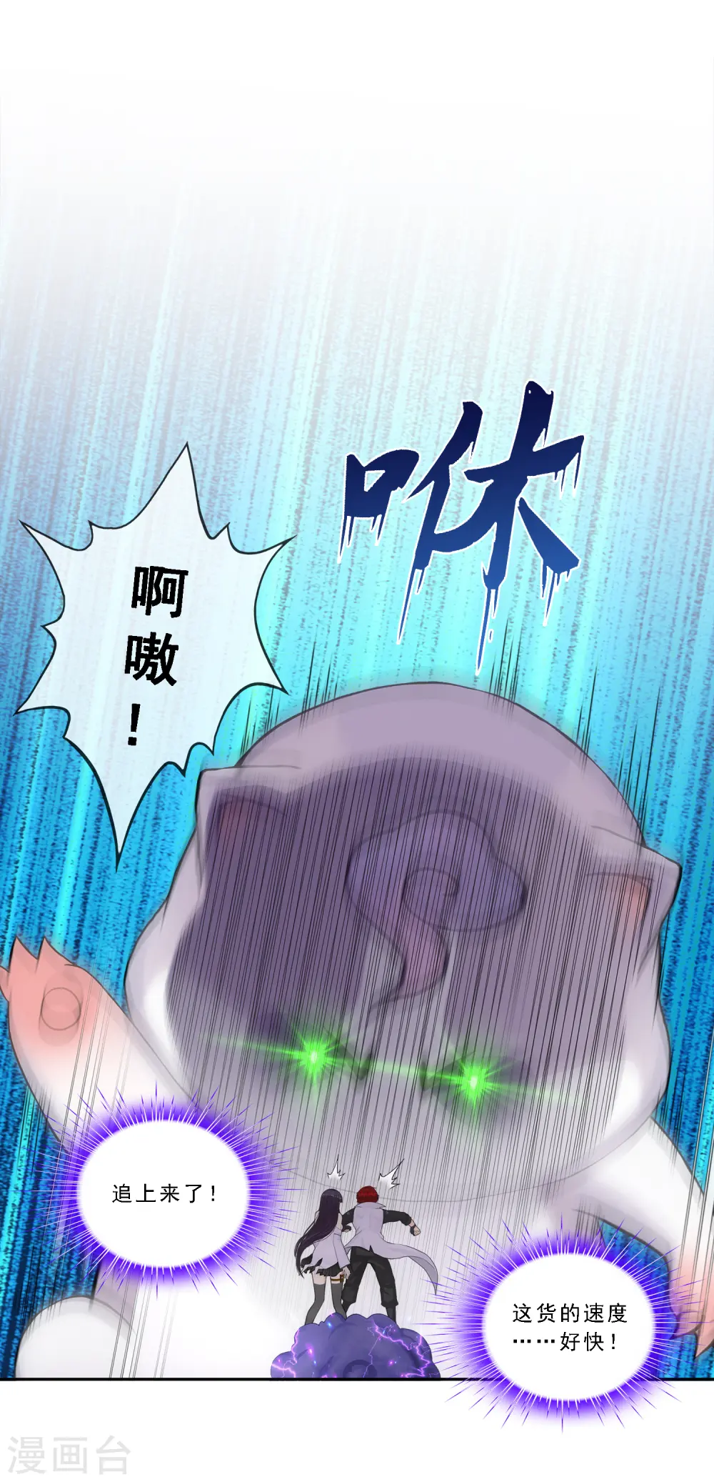 解离妖圣原著小说漫画,第263话 援军亲友团5图