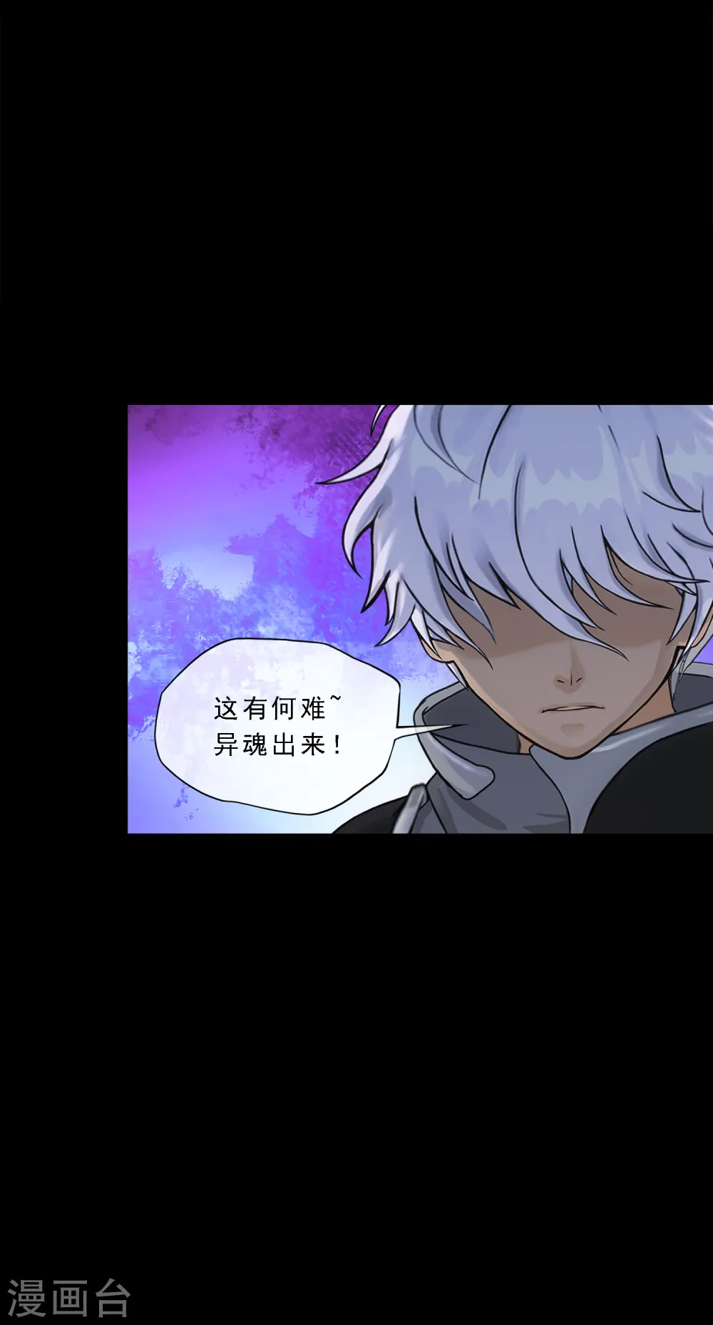 解离妖圣漫画,第334话 投胎转世11图