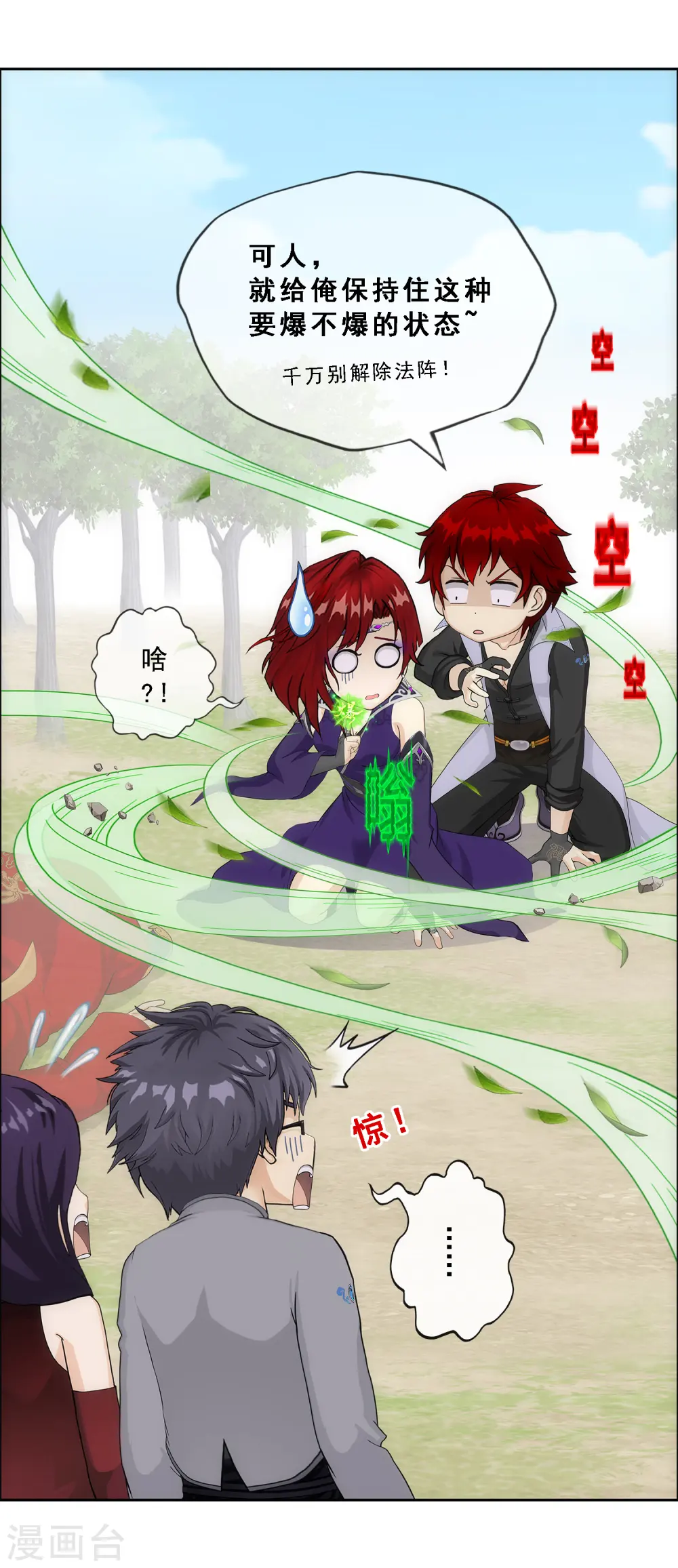 解离妖圣漫画,第267话 谈判1图