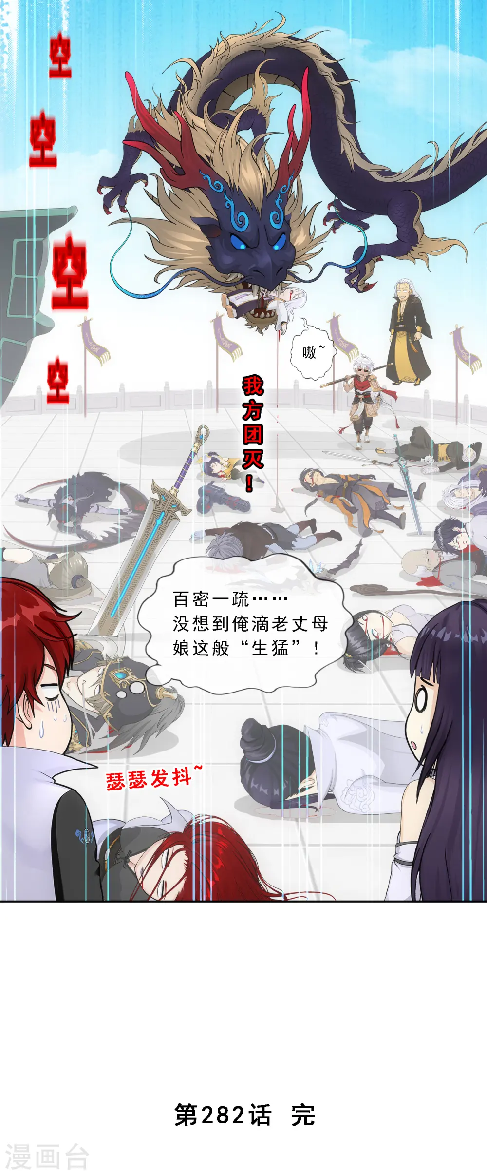 解离妖圣漫画,第282话 一切尽在掌握2图