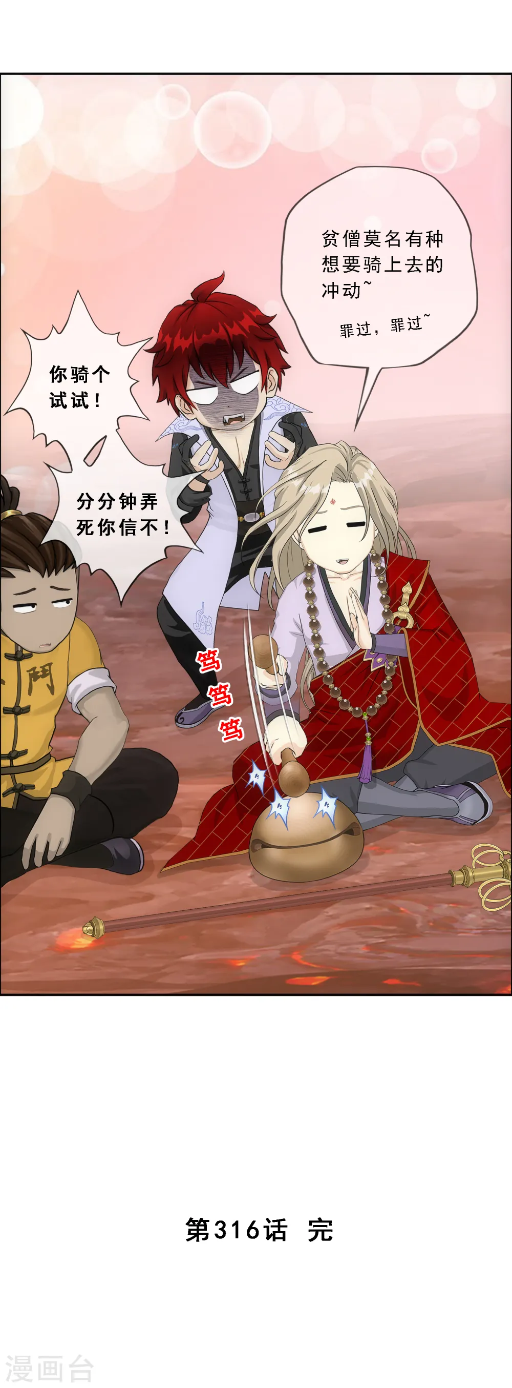 解离妖圣漫画,第316话 争夫之战32图