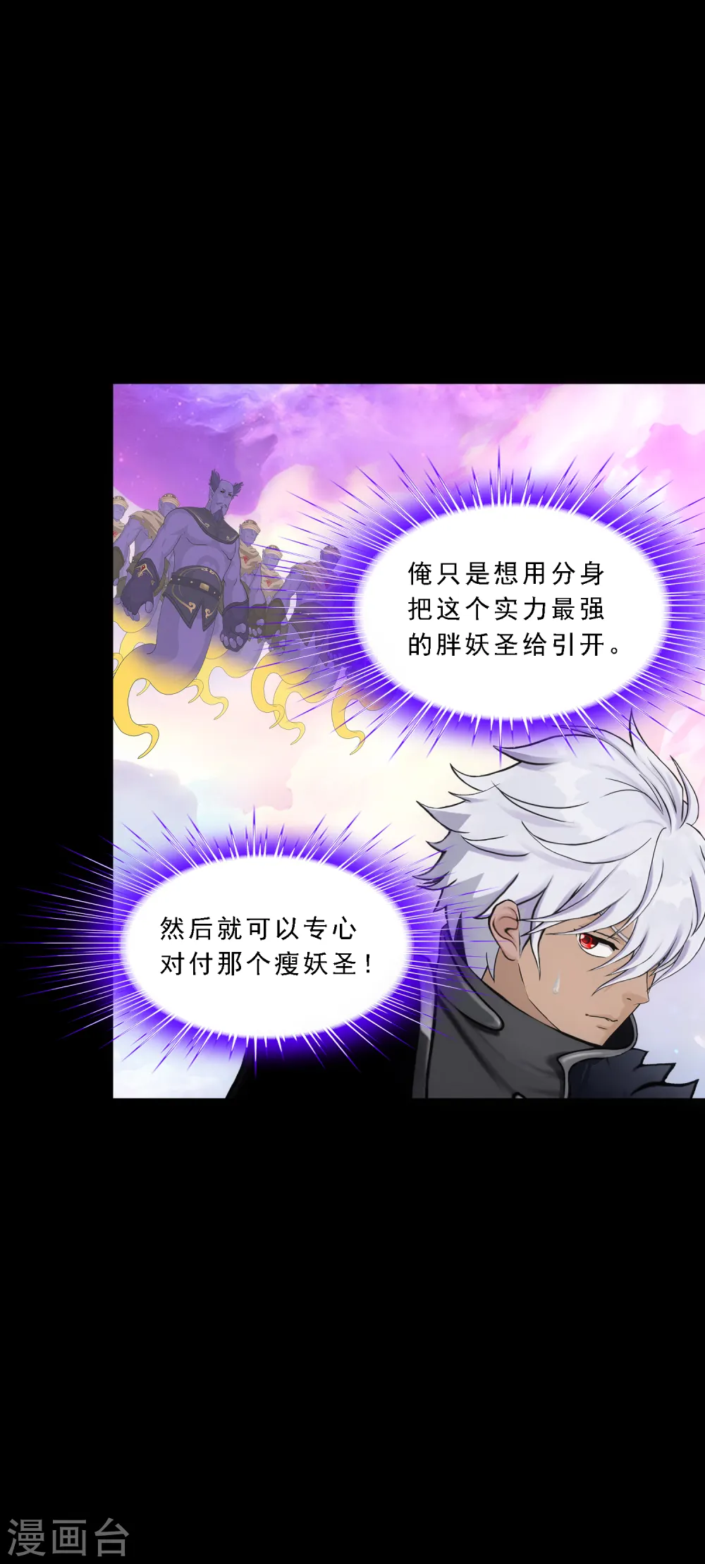 解离妖圣漫画,第330话 天蓬32图