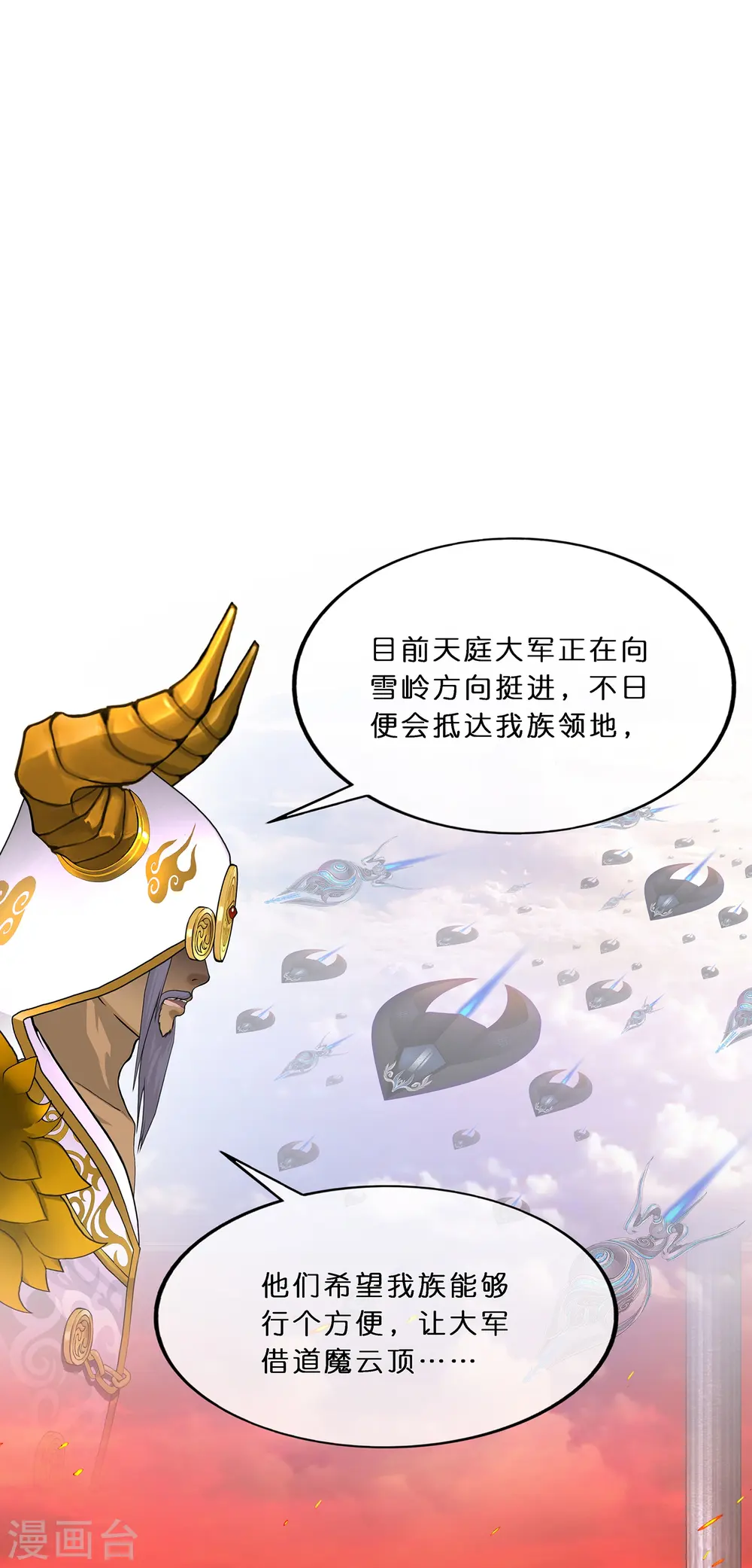 解离妖圣漫画,第352话 集结15图