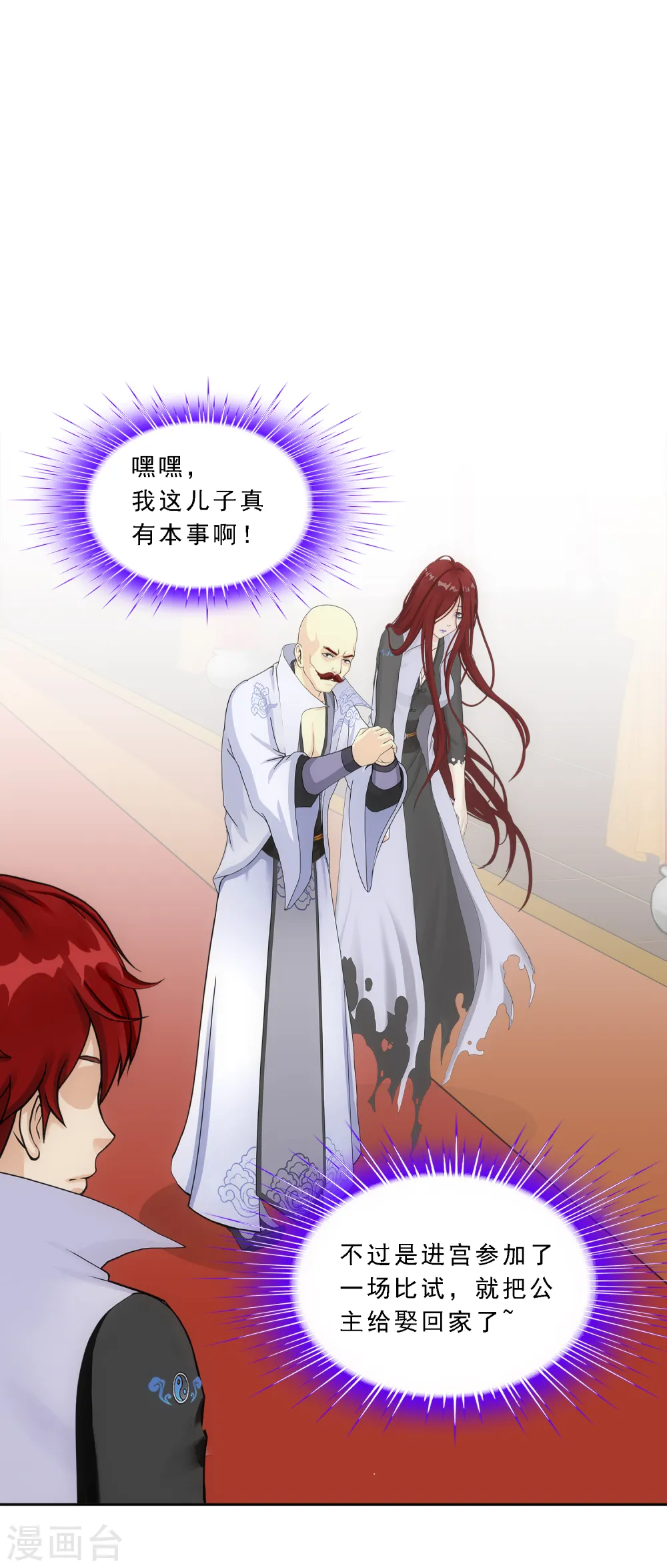 解离妖圣原著小说漫画,第218话 冒牌货25图