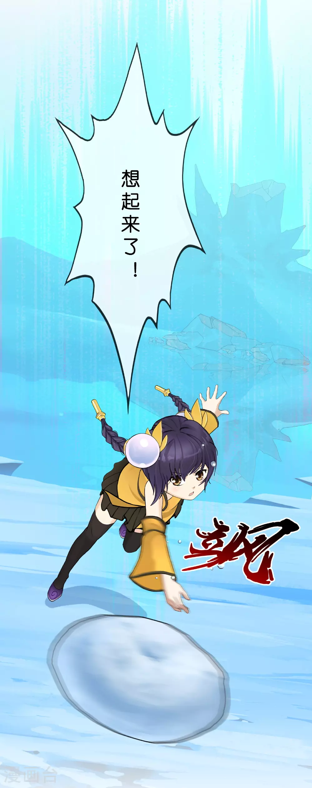 解离妖圣漫画,第404话 哭泣的雪球2图