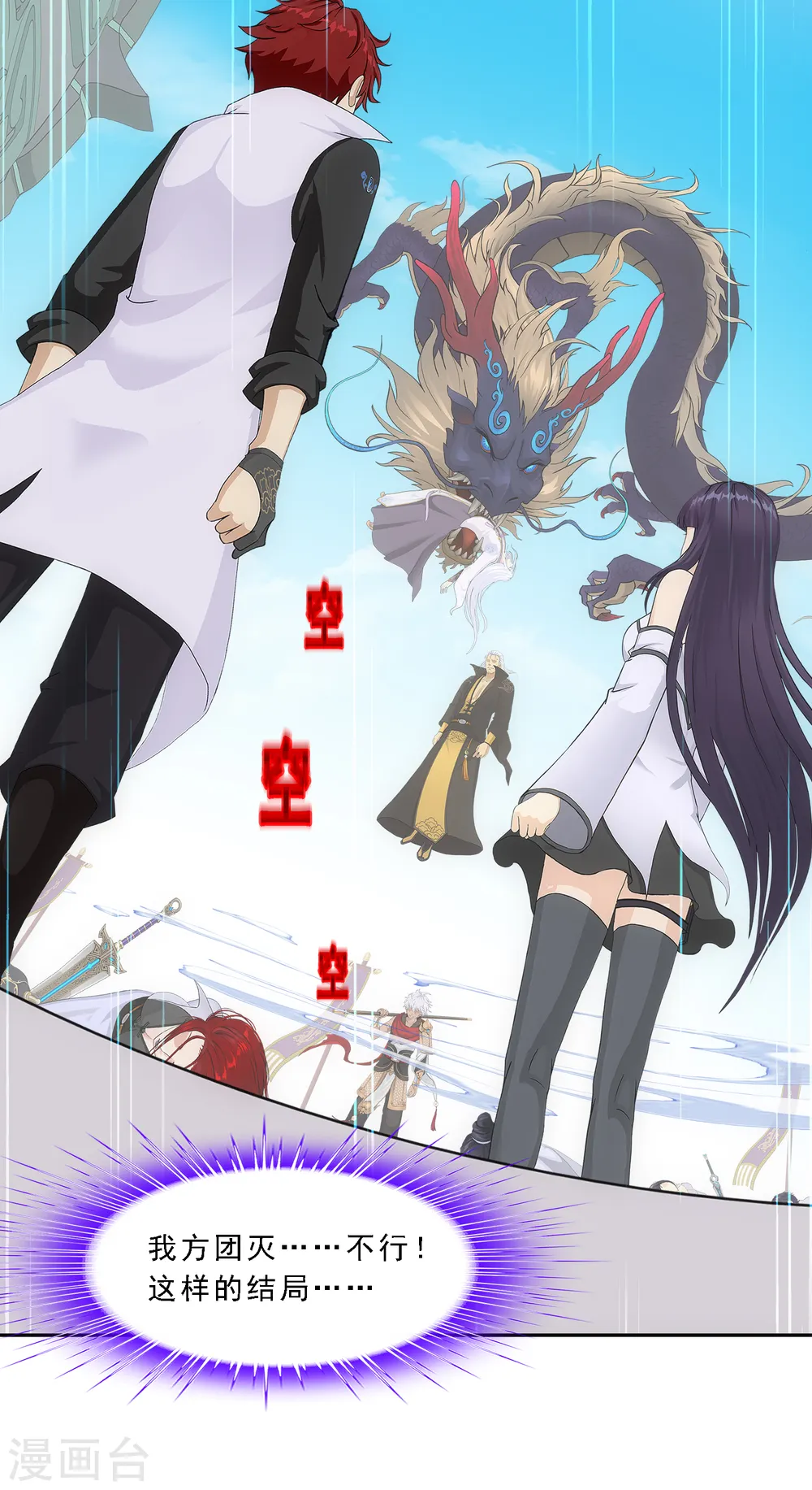 解离妖圣漫画,第283话 未知的恐惧3图