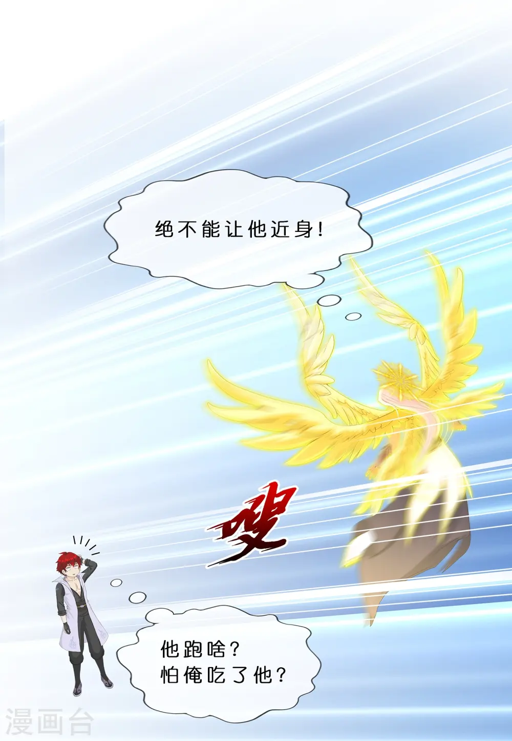 解离妖圣漫画,第368话 巅峰之战22图