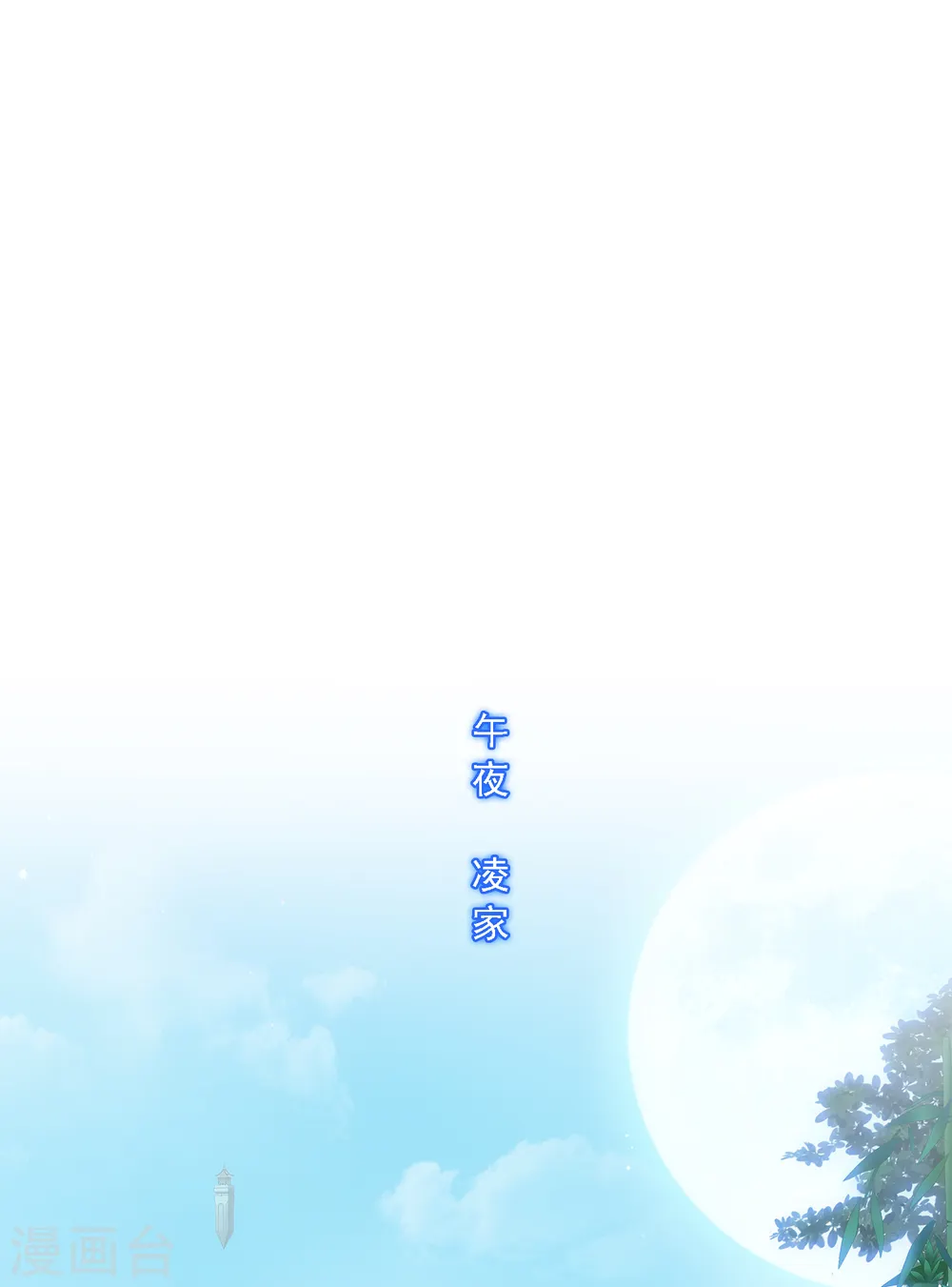 解离妖圣30集动漫漫画,第296话 出发前夜2图