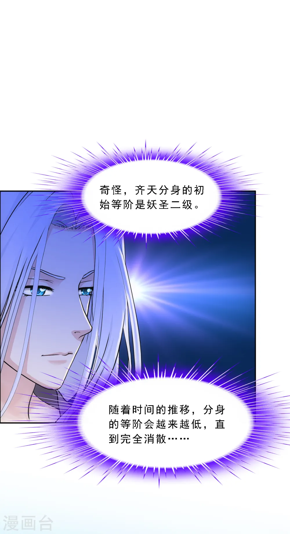 解离妖圣漫画,第269话 真正的目的2图