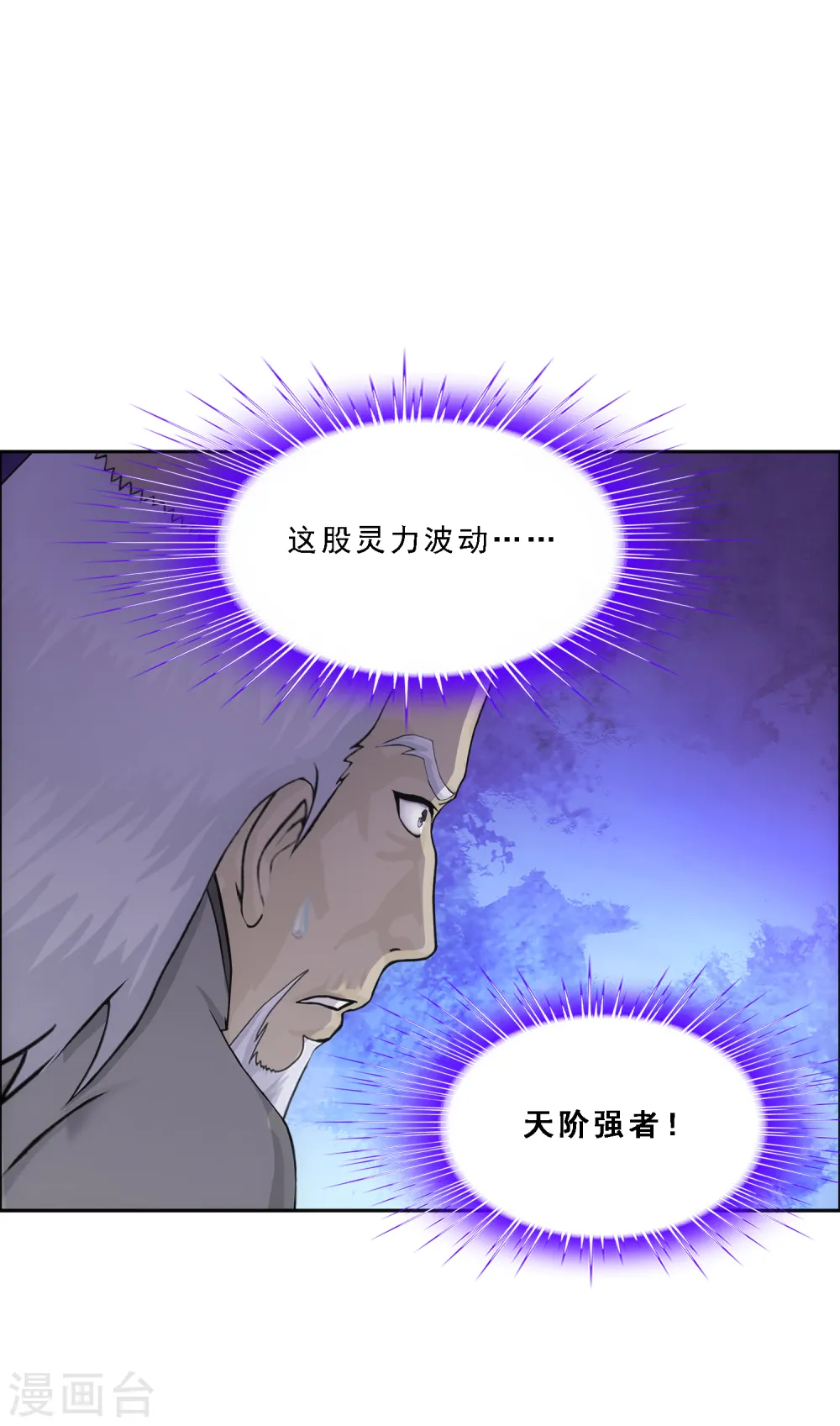 解离妖圣原著小说漫画,第241话 俺的地盘俺做主4图