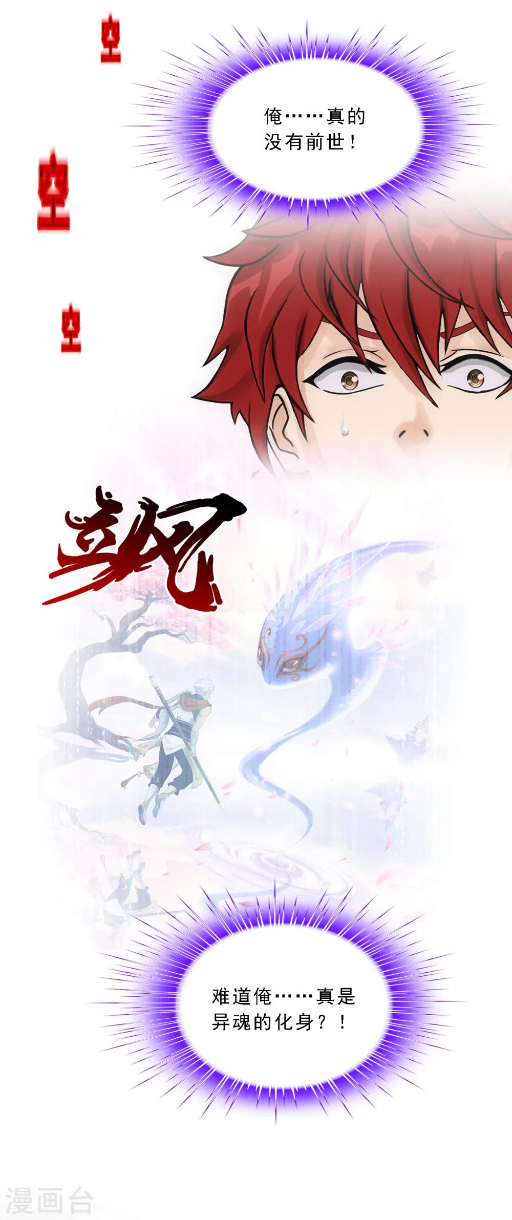 解离妖圣漫画,第289话 总院长大人，威武！1图