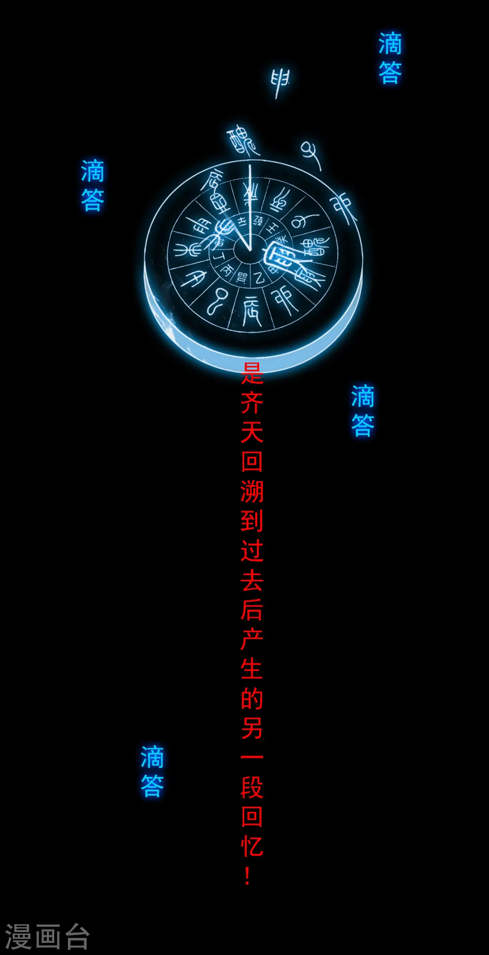 解离妖圣漫画,第226话 回溯12图