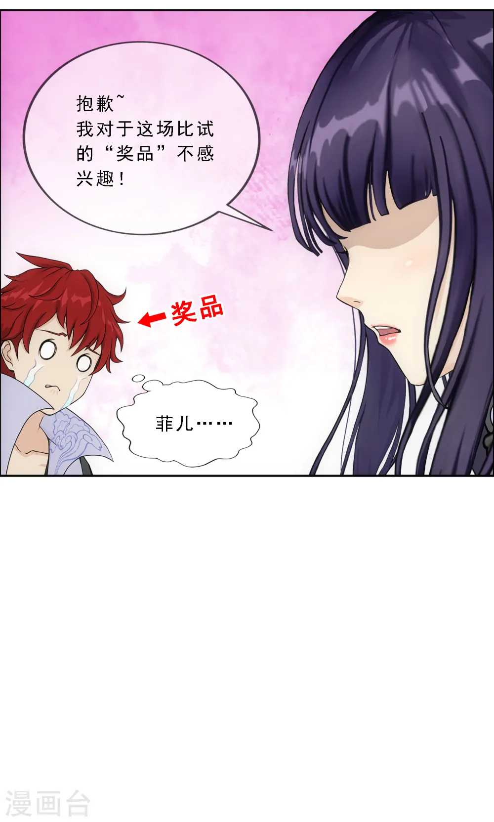 解离妖圣漫画,第315话 争夫之战25图