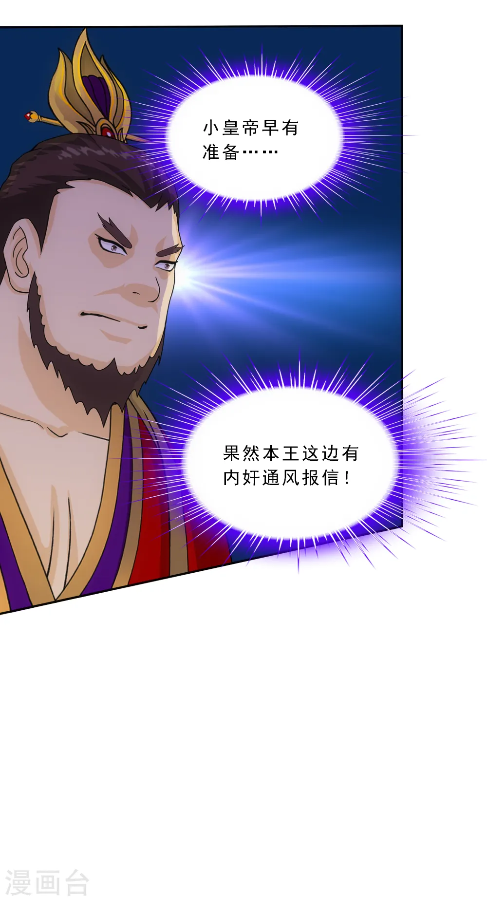 解离妖圣漫画,第254话 伏兵3图