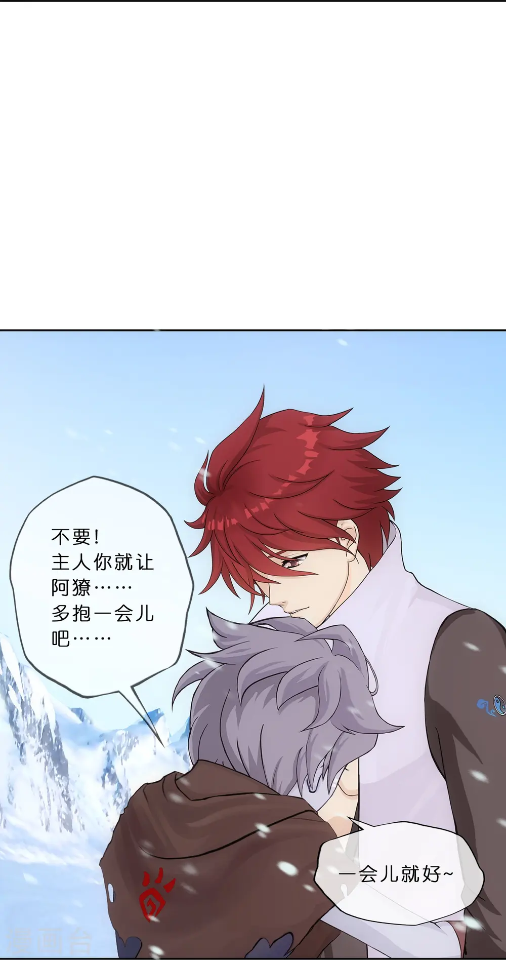 解离妖圣漫画,第343话 阿獠的主人5图