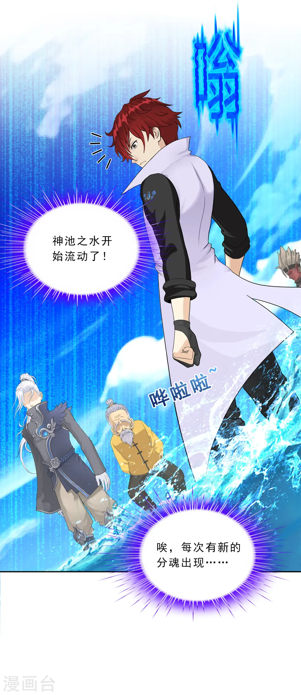 解离妖圣漫画,第226话 回溯14图