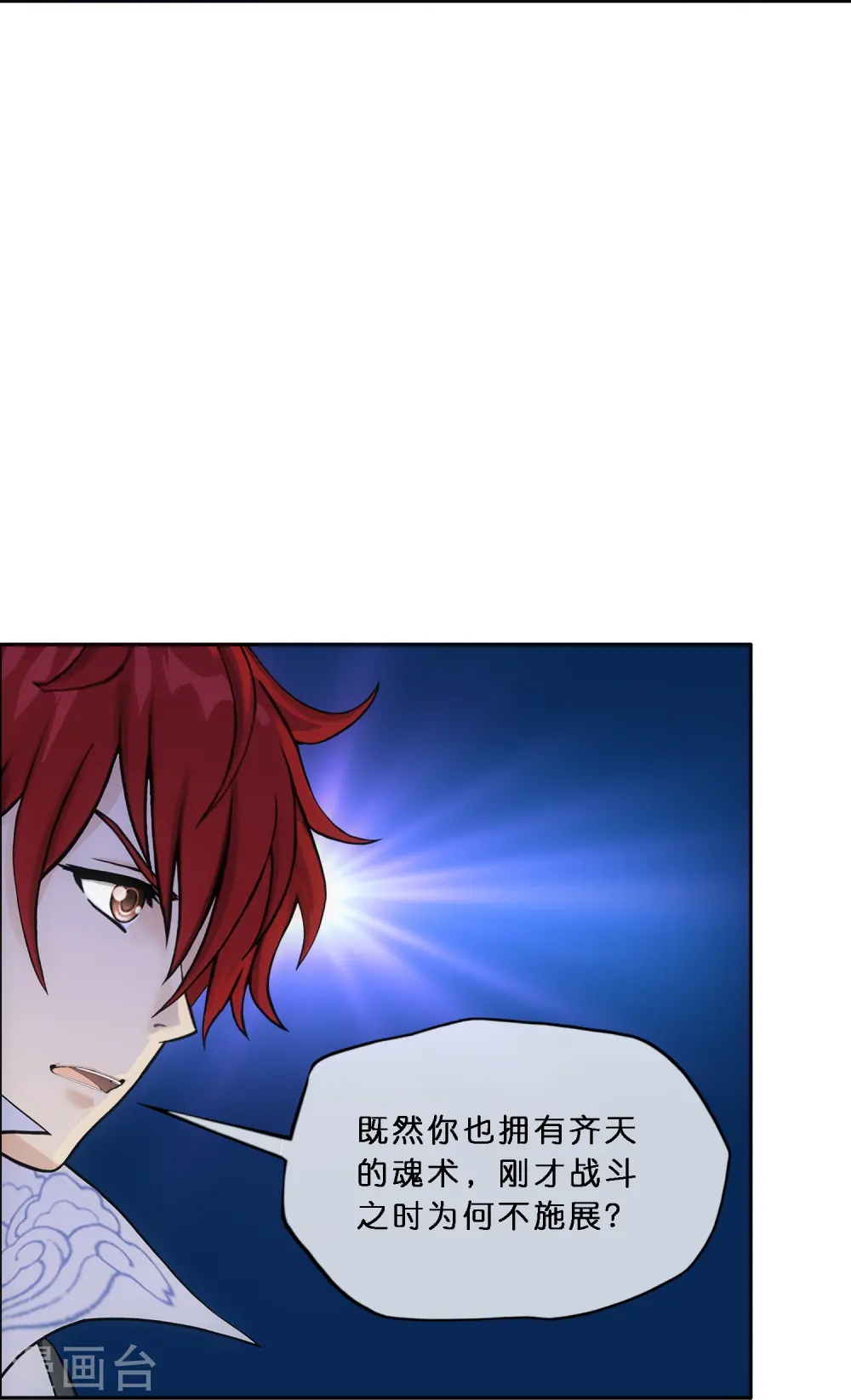 解离妖圣漫画,第345话 公平的决斗21图