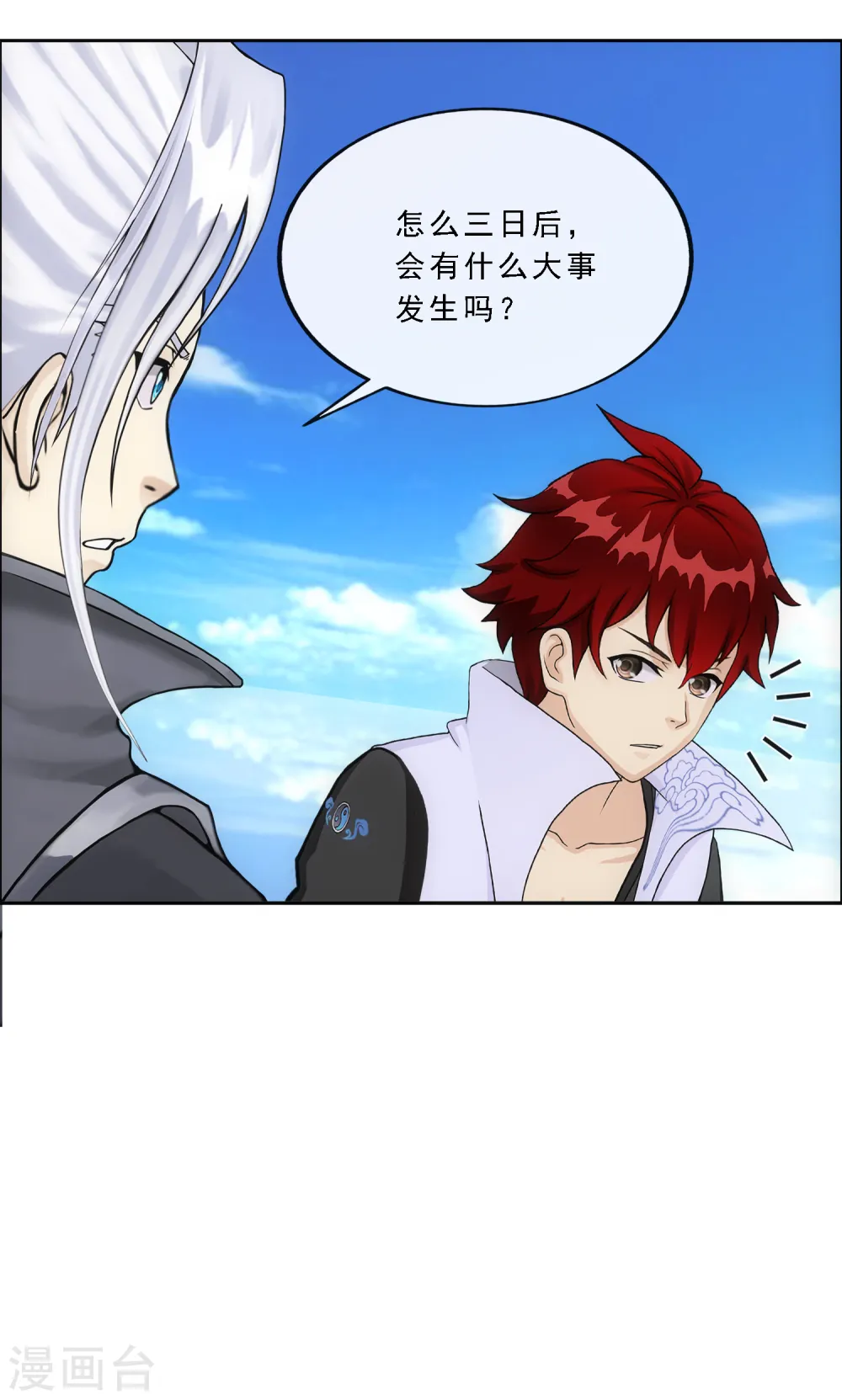 解离妖圣漫画,第241话 俺的地盘俺做主2图