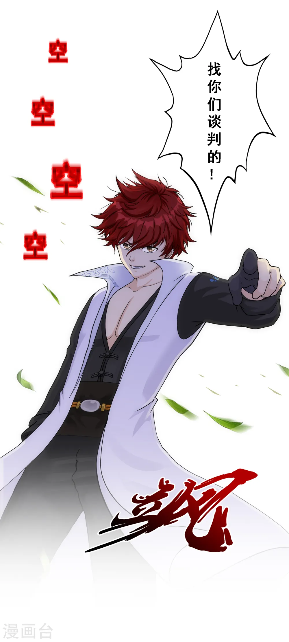 解离妖圣漫画,第267话 谈判5图