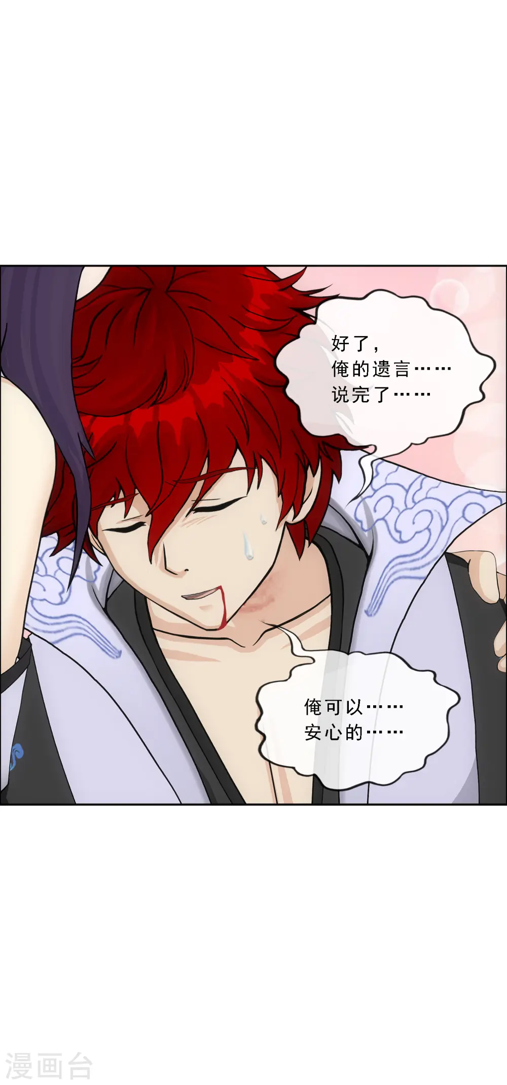 解离妖圣漫画,第320话 遗言1图