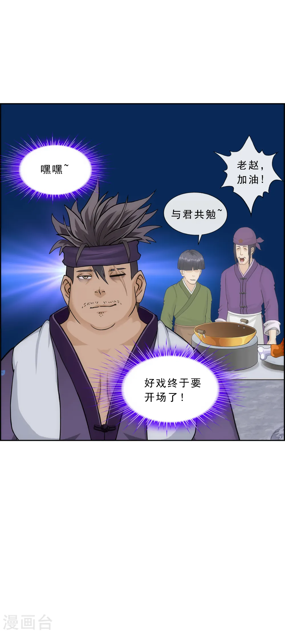 解离妖圣漫画,第213话 炸翻全场1图