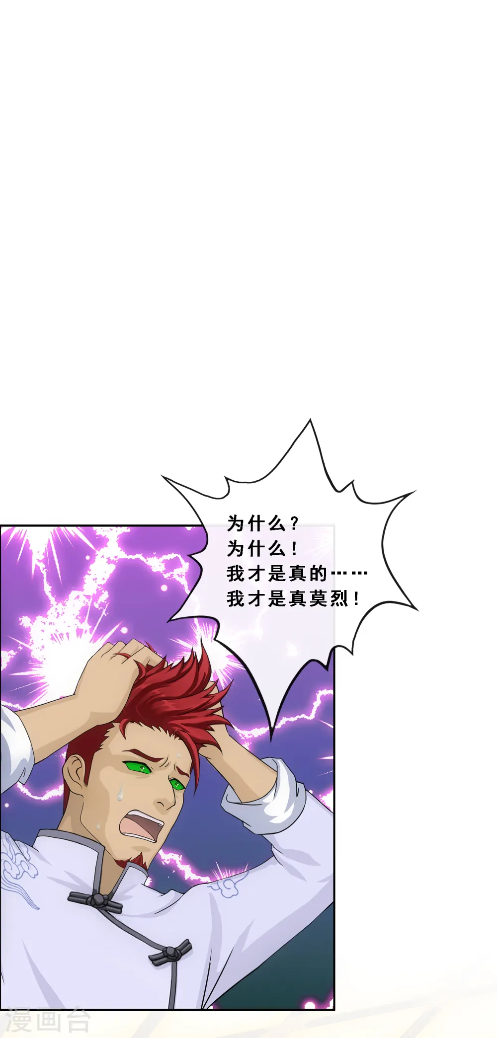 解离妖圣等级在哪话漫画,第220话 调虎离山2图