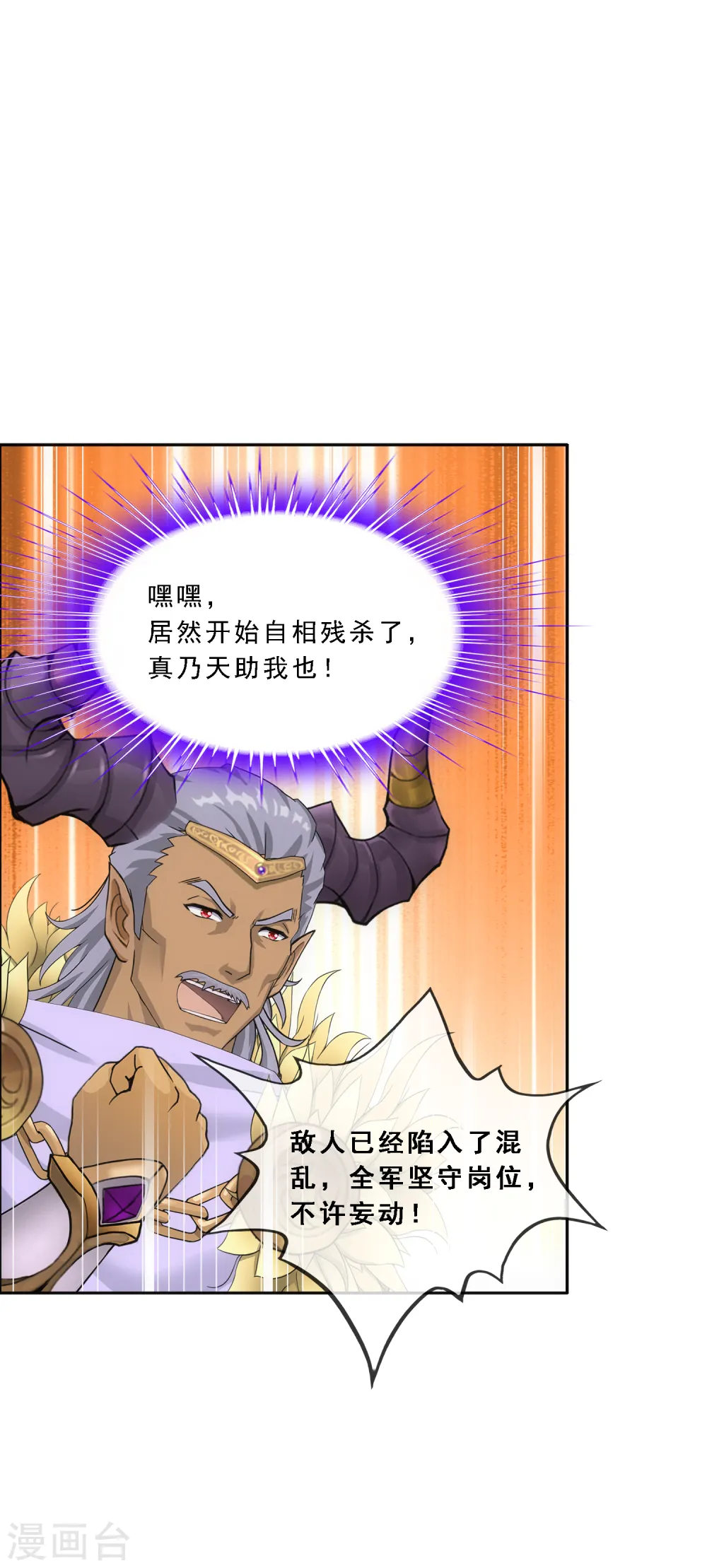 解离妖圣漫画,第307话 大破金戈阵31图