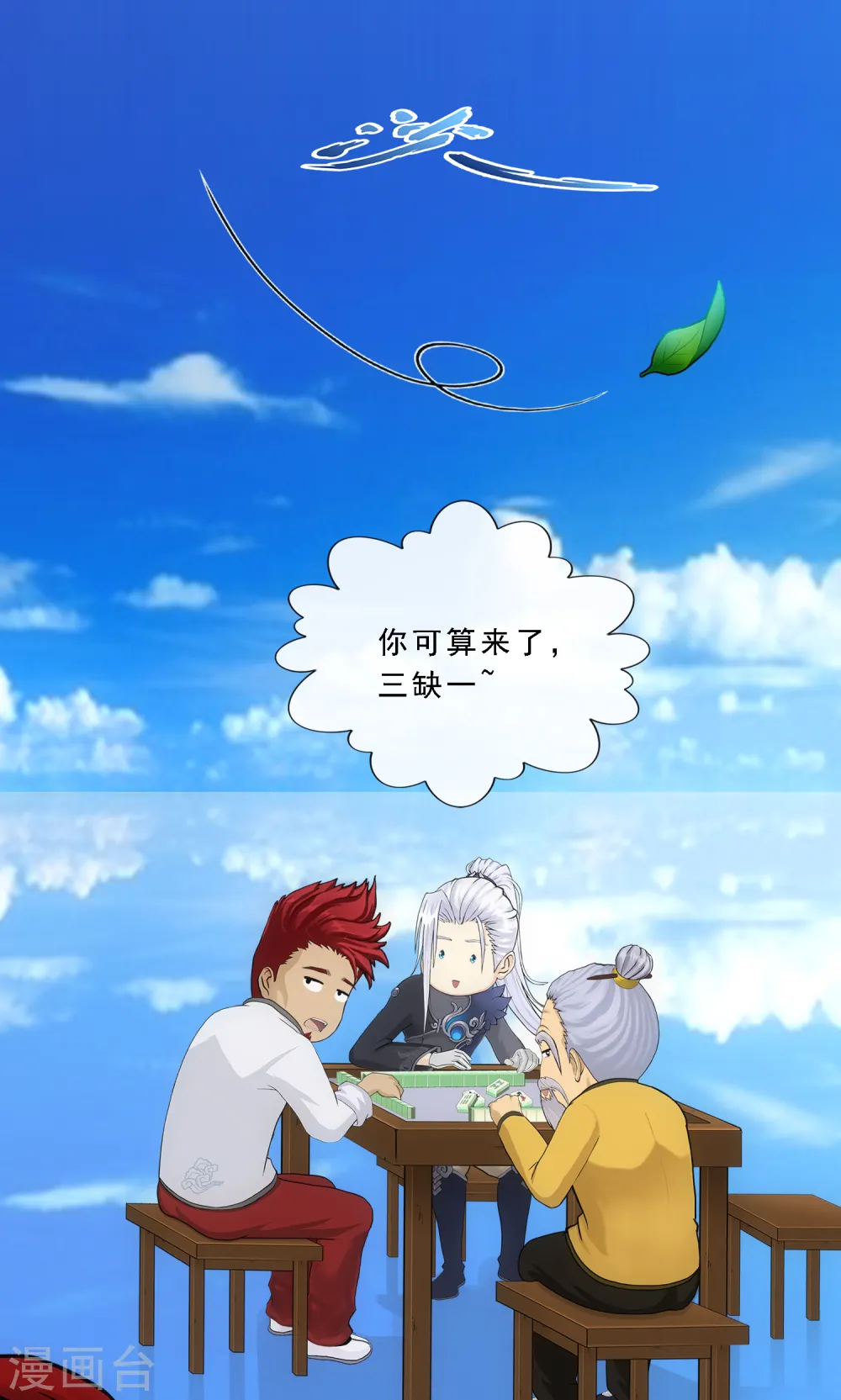 解离妖圣漫画,第240话 三缺一1图