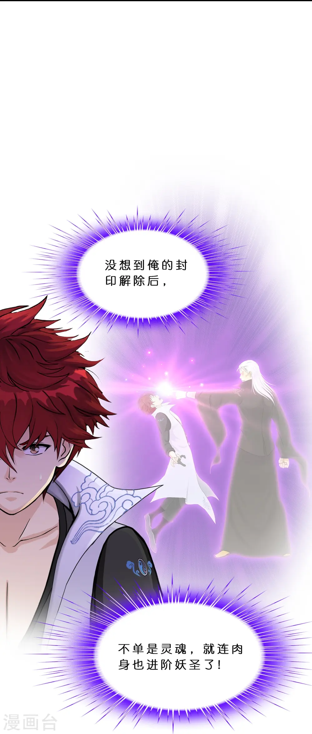 解离妖圣漫画,第357话 还魂术4图