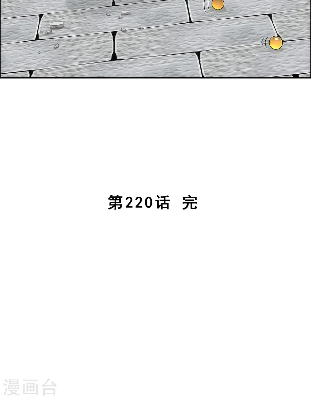 解离妖圣漫画,第220话 调虎离山3图