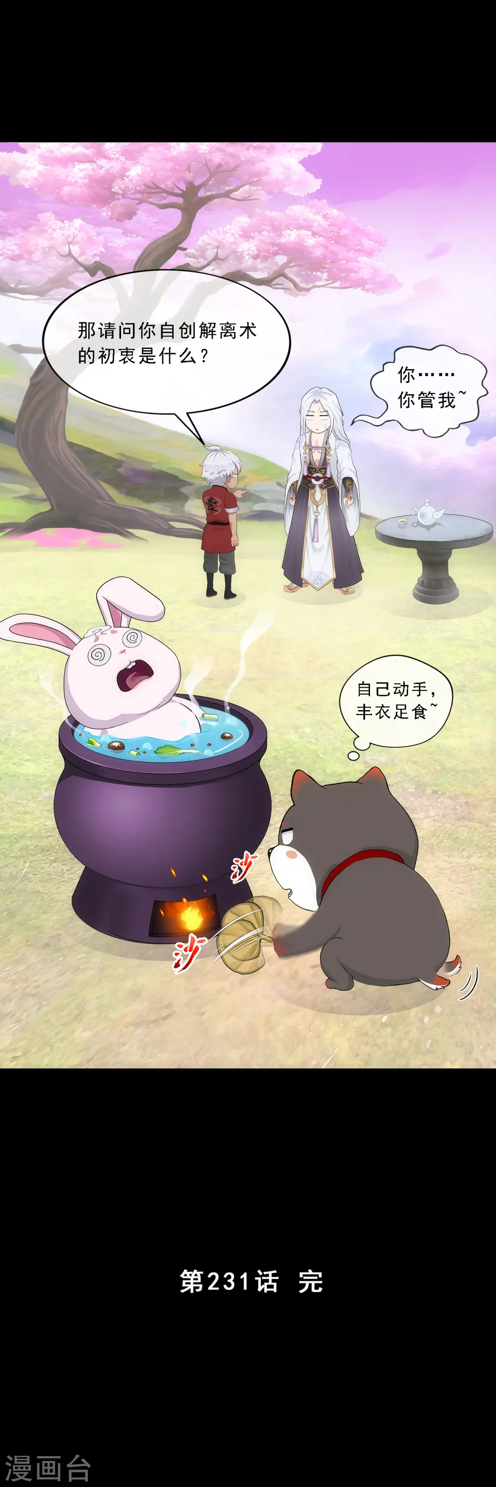 解离妖圣漫画,第231话 神尊的解离术1图