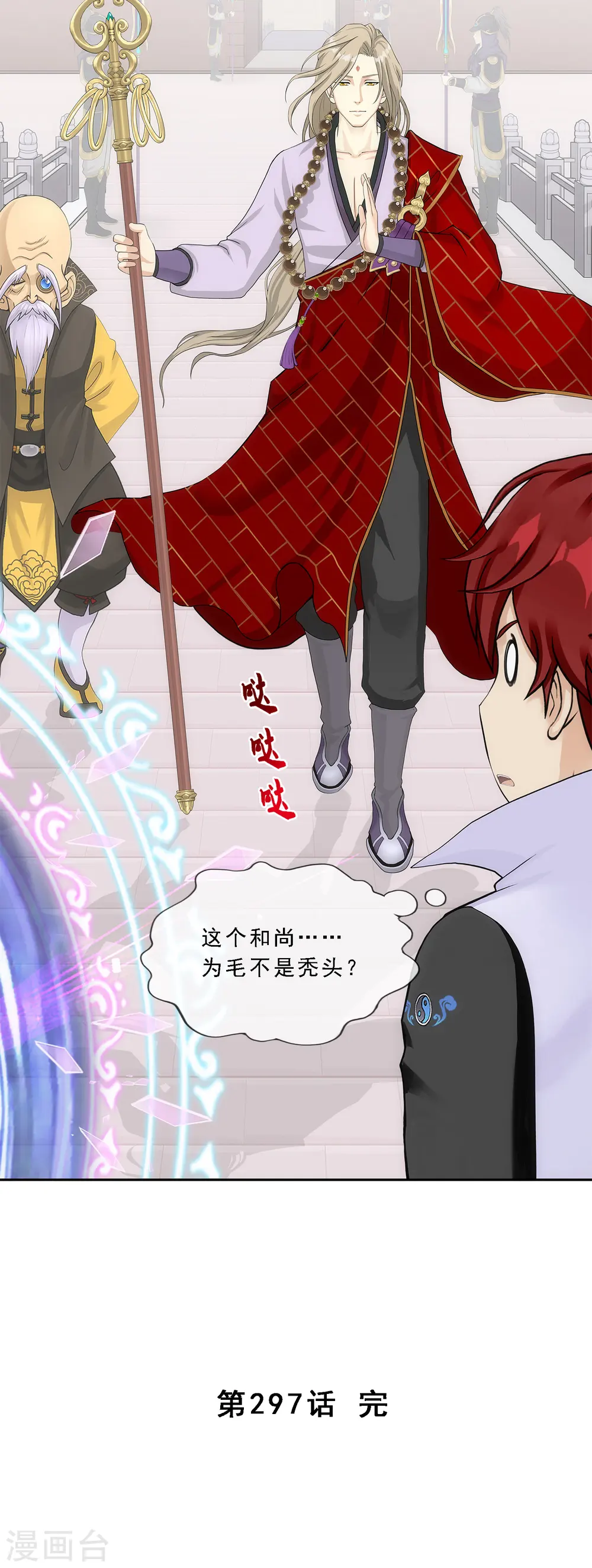 解离妖圣漫画,第297话 启程2图