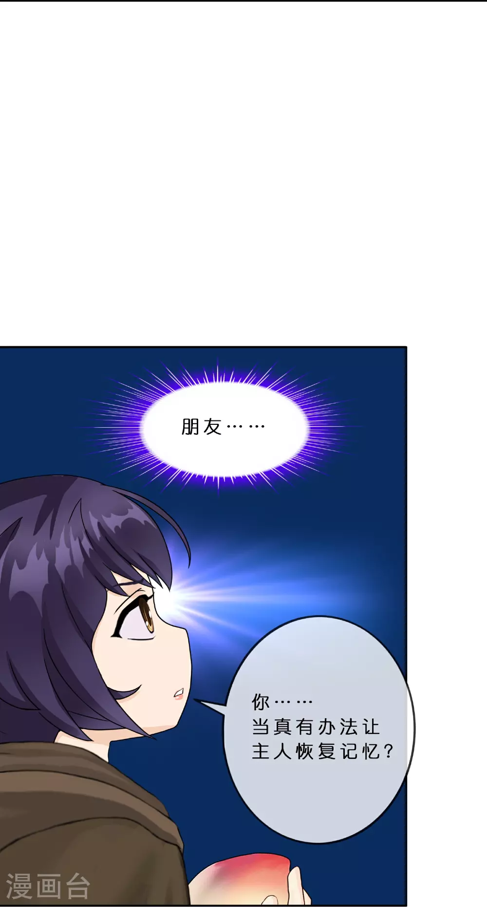 解离妖圣漫画,第404话 哭泣的雪球4图
