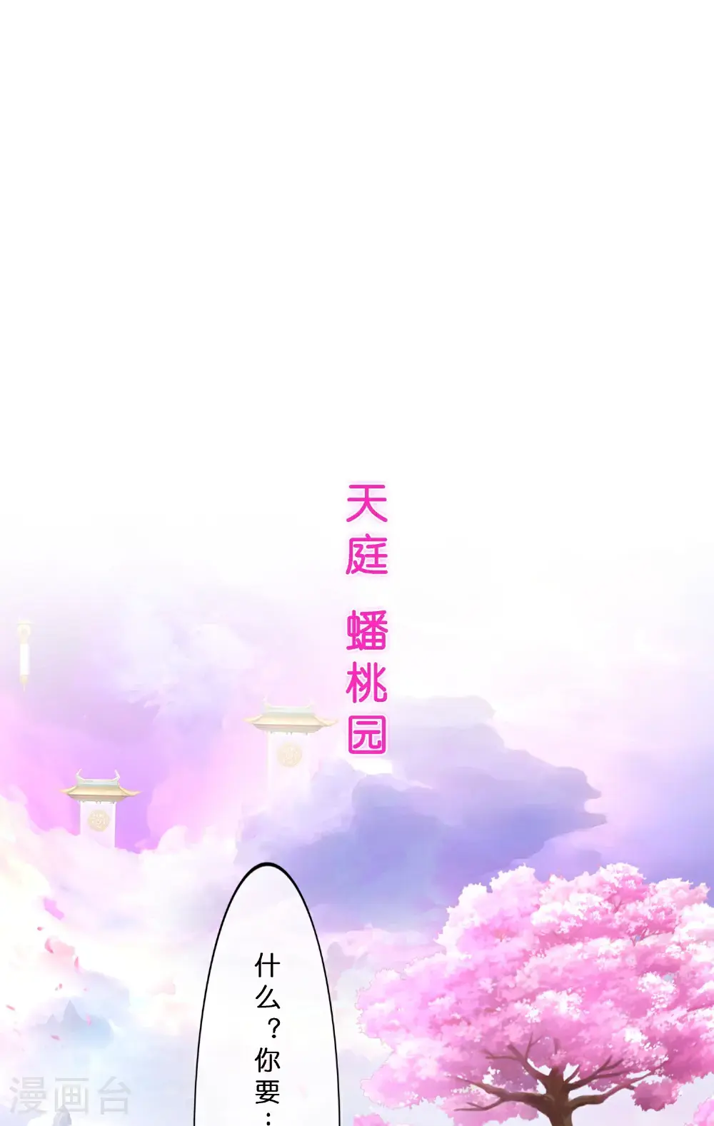 解离妖圣漫画,最终话 决战望川崖 083图