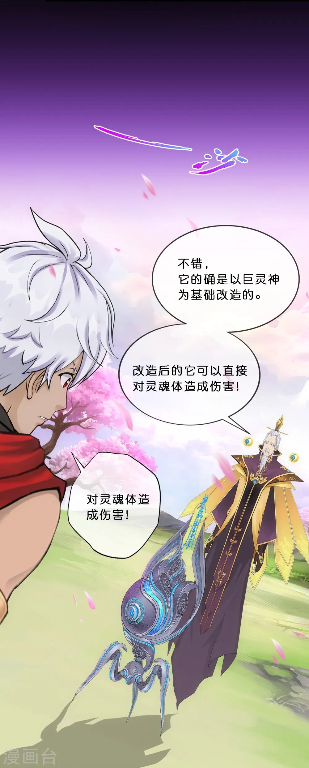 解离妖圣漫画,第346话 五百年5图