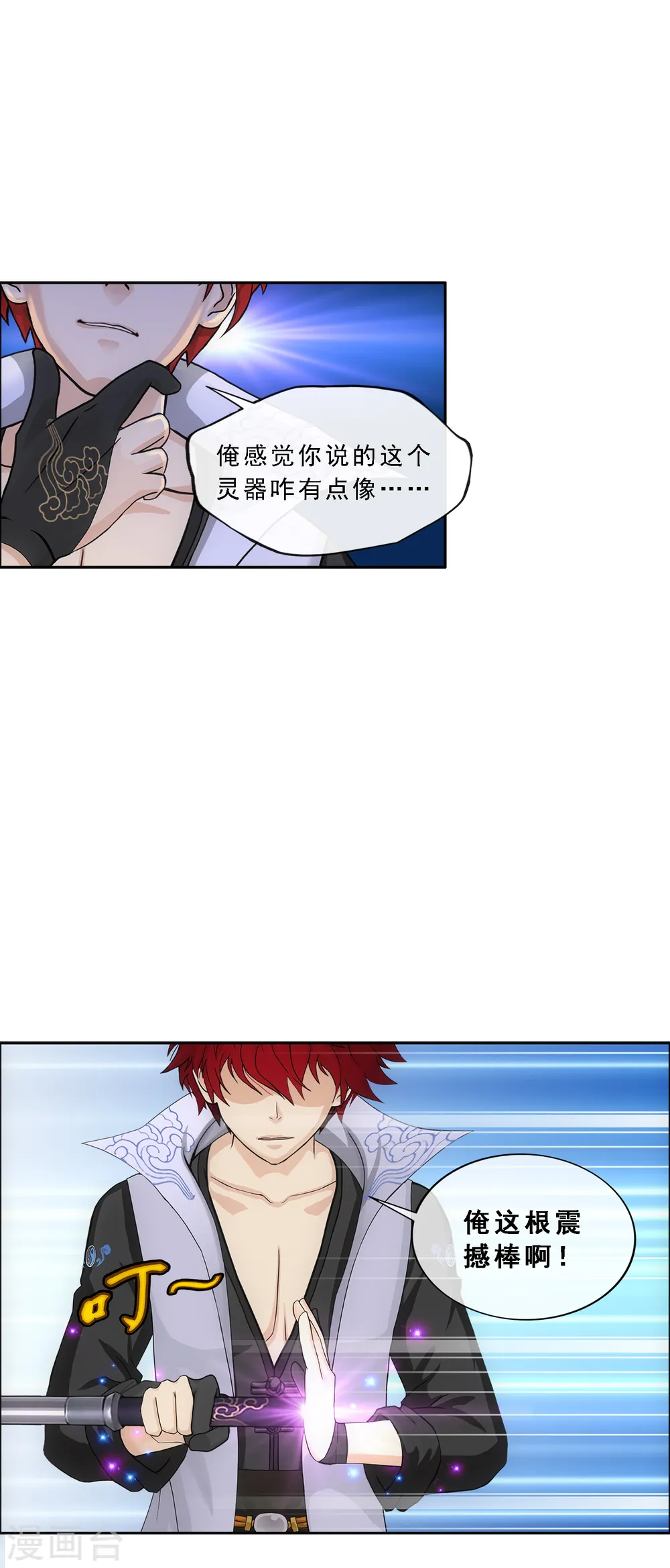 解离妖圣漫画,第235话 未来岳母大人的印象分25图