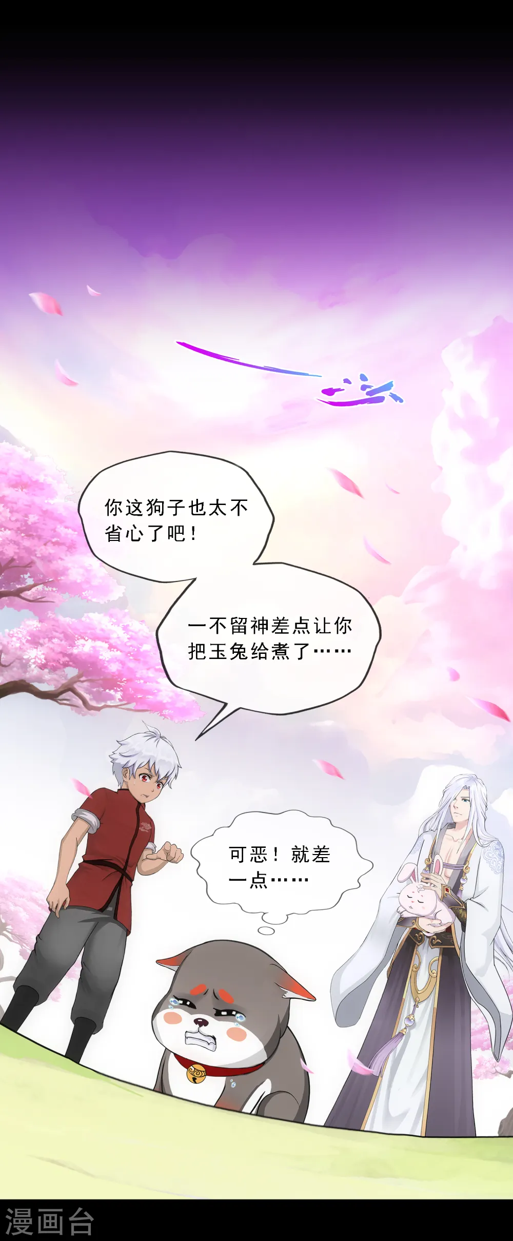 解离妖圣漫画,第232话 万魂泣·解离术2图