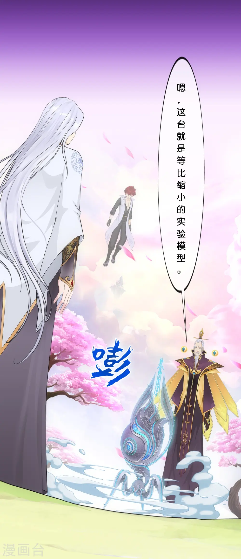 解离妖圣漫画,第346话 五百年3图