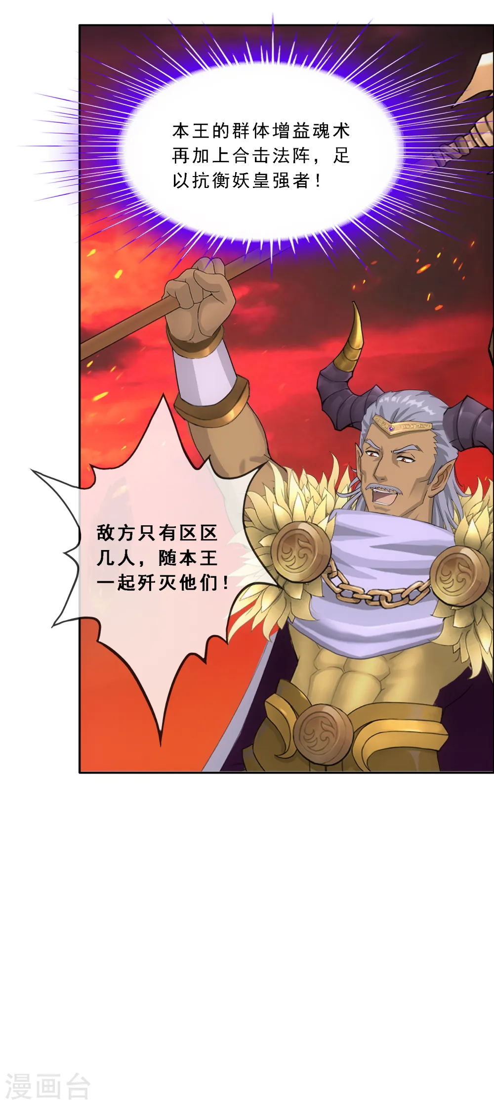 解离妖圣漫画,第304话 士气4图