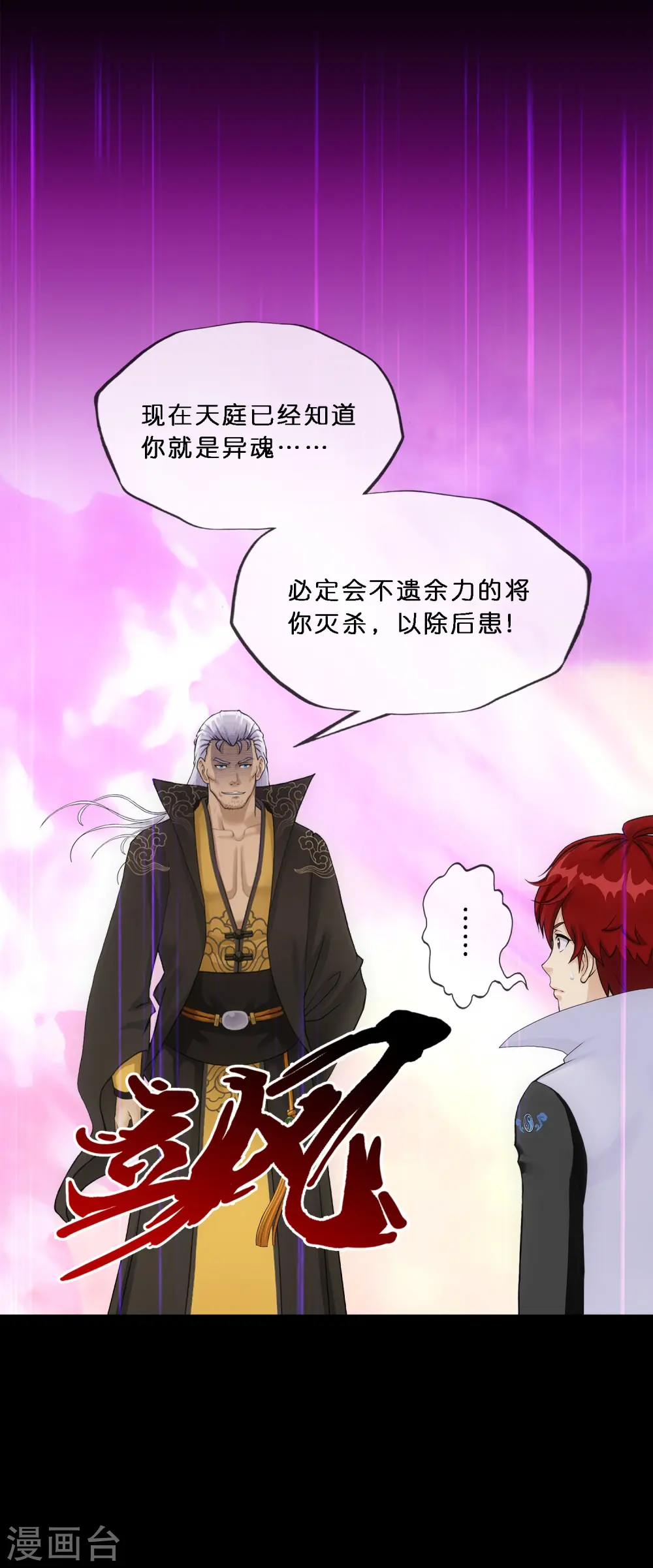 解离妖圣漫画,第349话 吞吧！5图