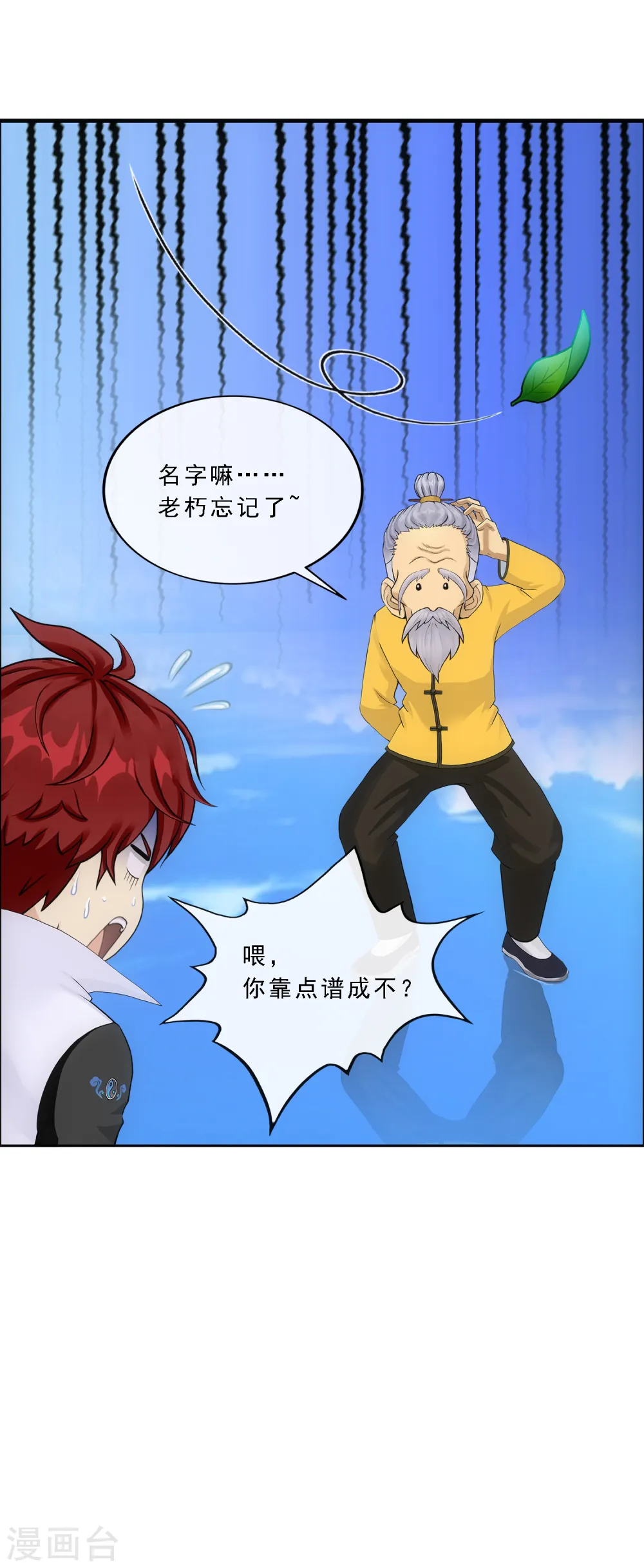 解离妖圣漫画,第255话 黑白双煞3图