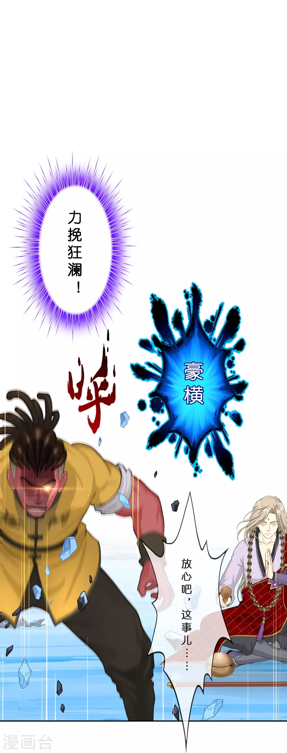 解离妖圣漫画,第390话 支棱起来的老铁25图