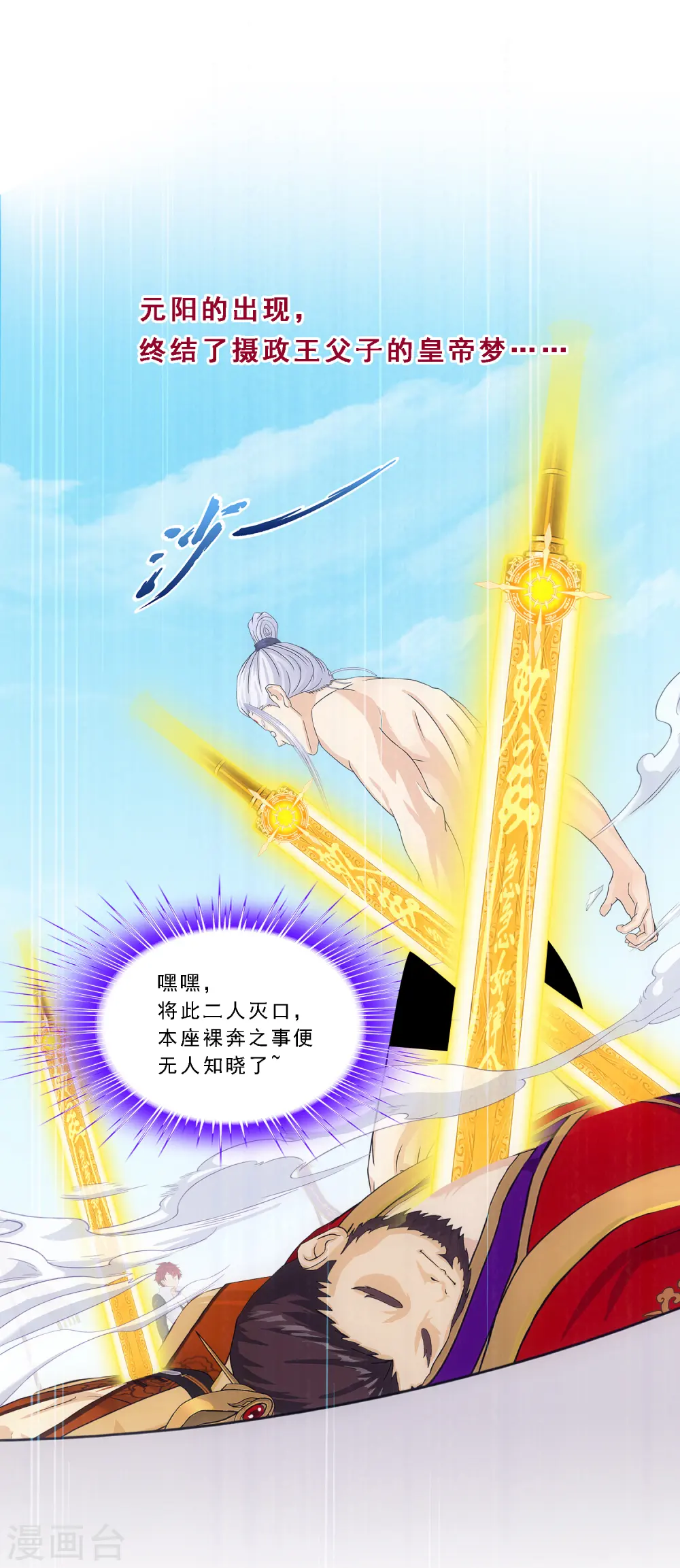 解离妖圣漫画,第286话 平息干戈2图