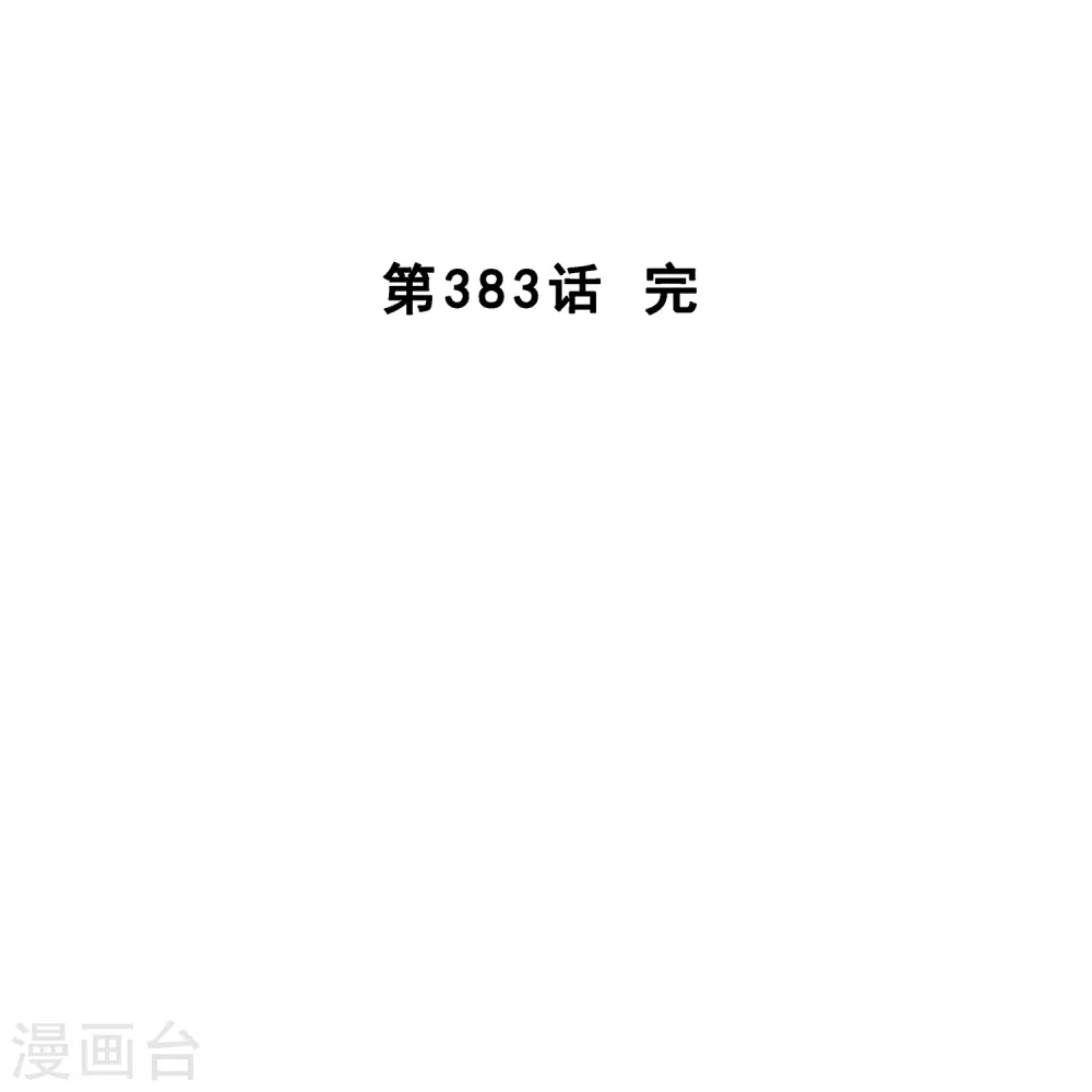 解离妖圣漫画,第383话 无处可逃11图