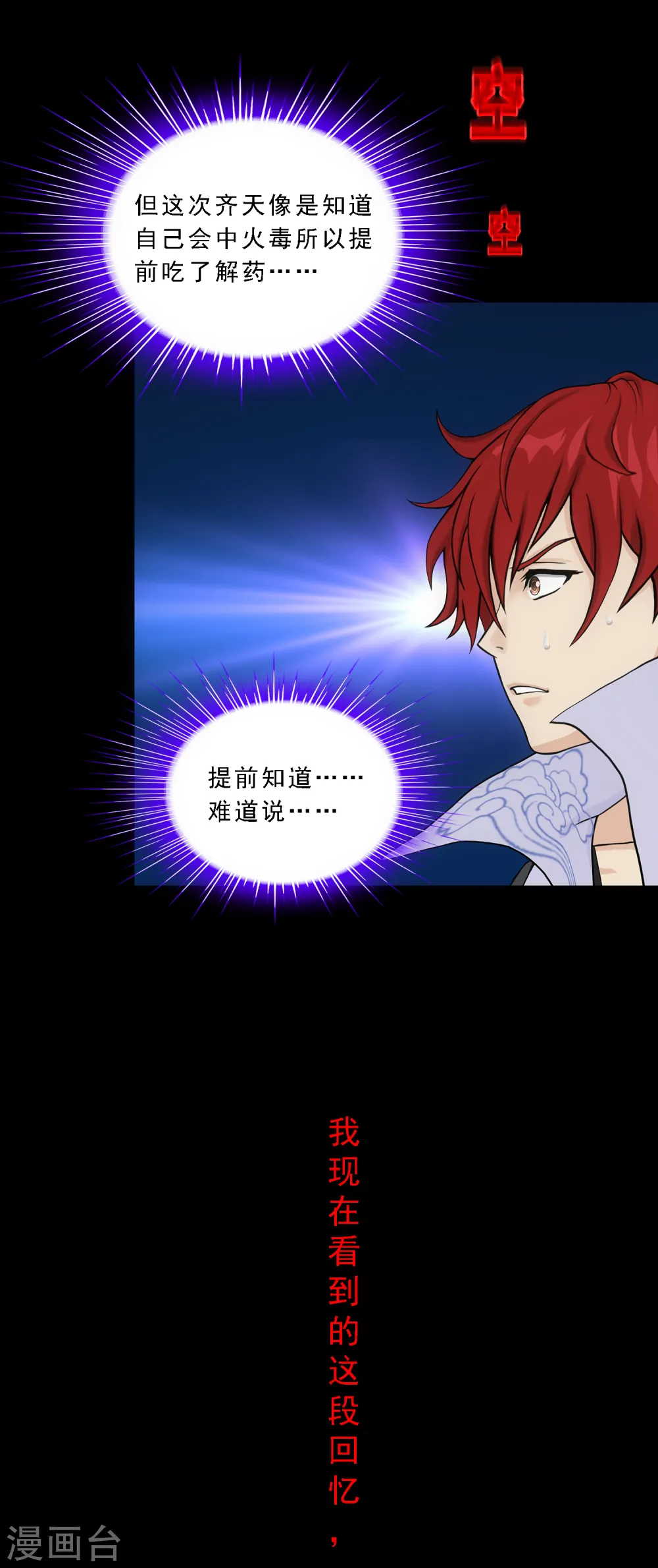 解离妖圣漫画,第226话 回溯11图