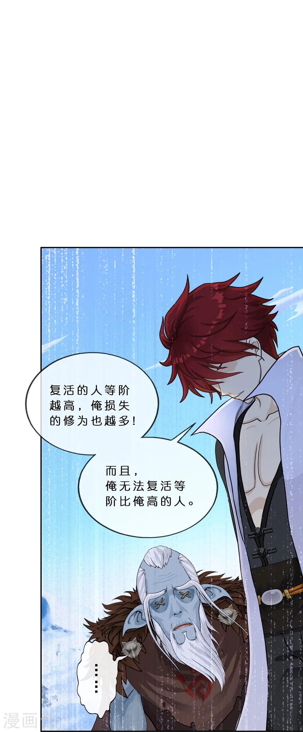 解离妖圣漫画,第357话 还魂术1图