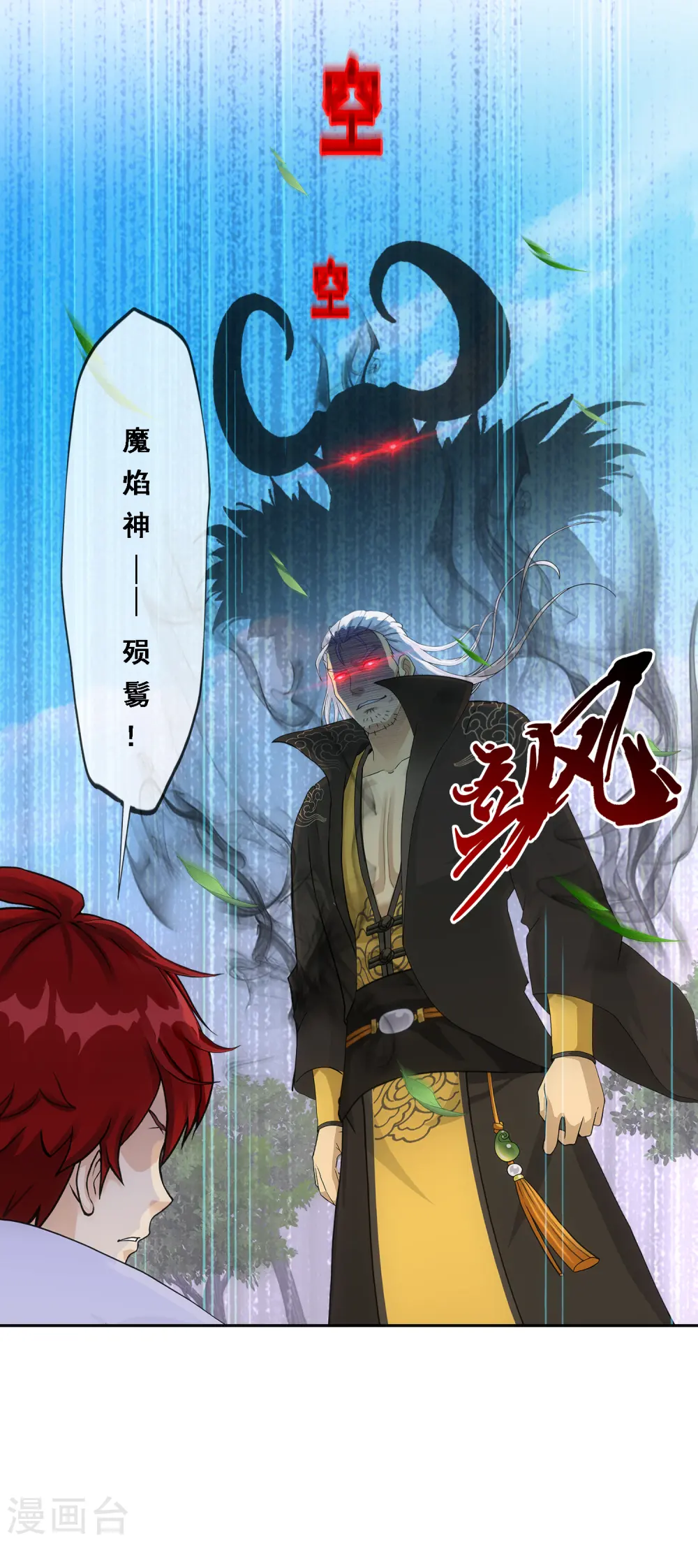 解离妖圣漫画,第268话 复活的诱惑3图