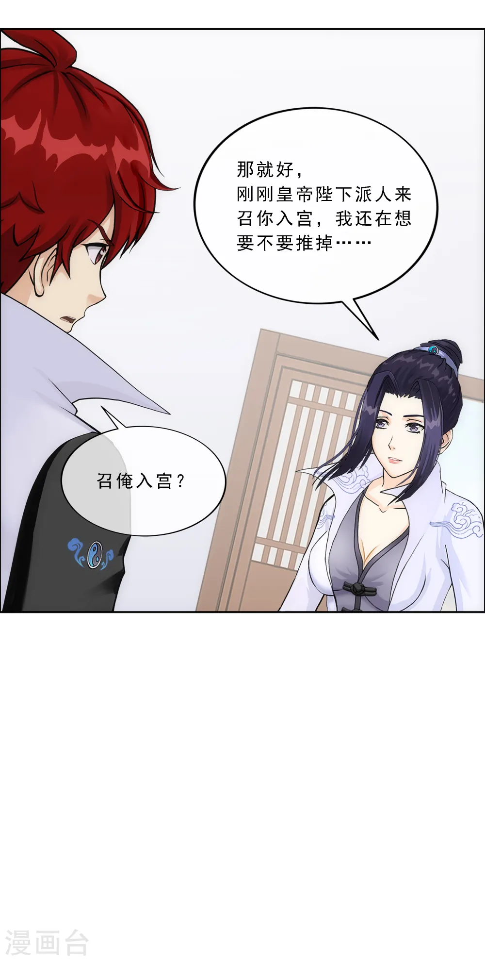 解离妖圣漫画,第234话 未来岳母大人的印象分15图