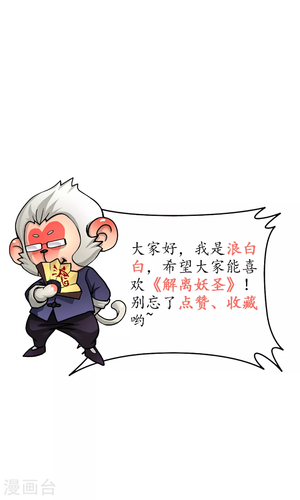 解离妖圣漫画,第407话 决战望川崖 012图